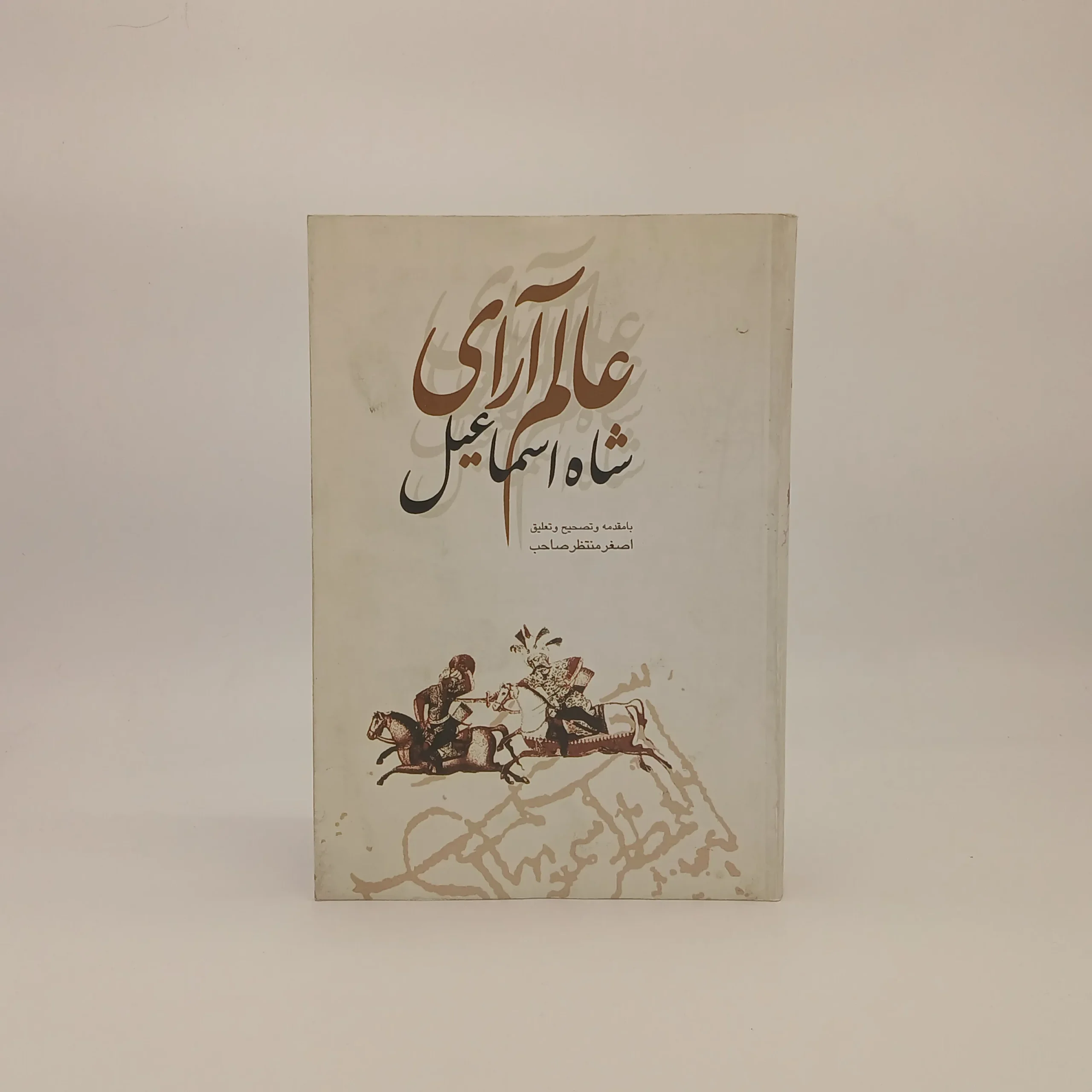 شاه اسماعیل عالم آرای