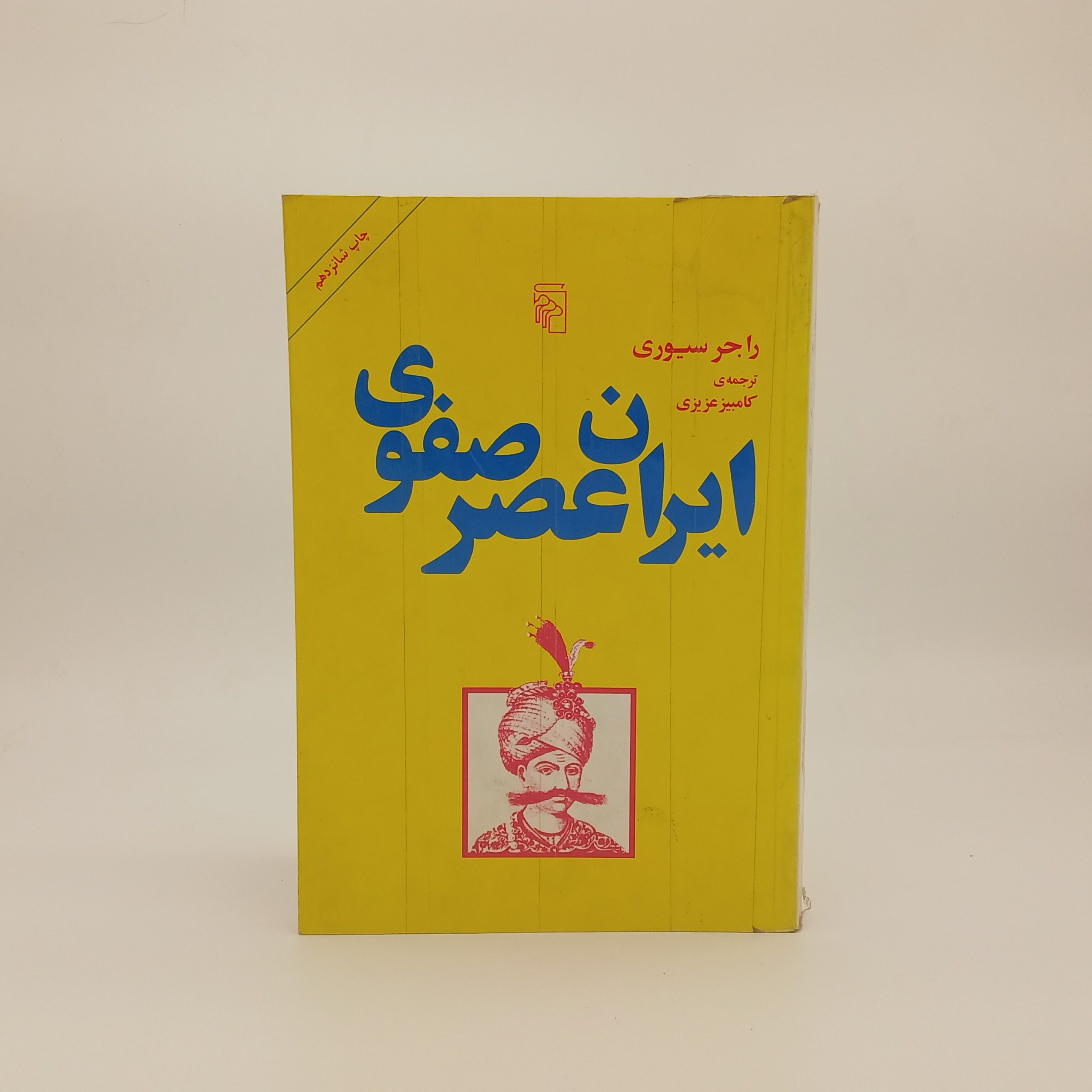 ایران عصر صفوی