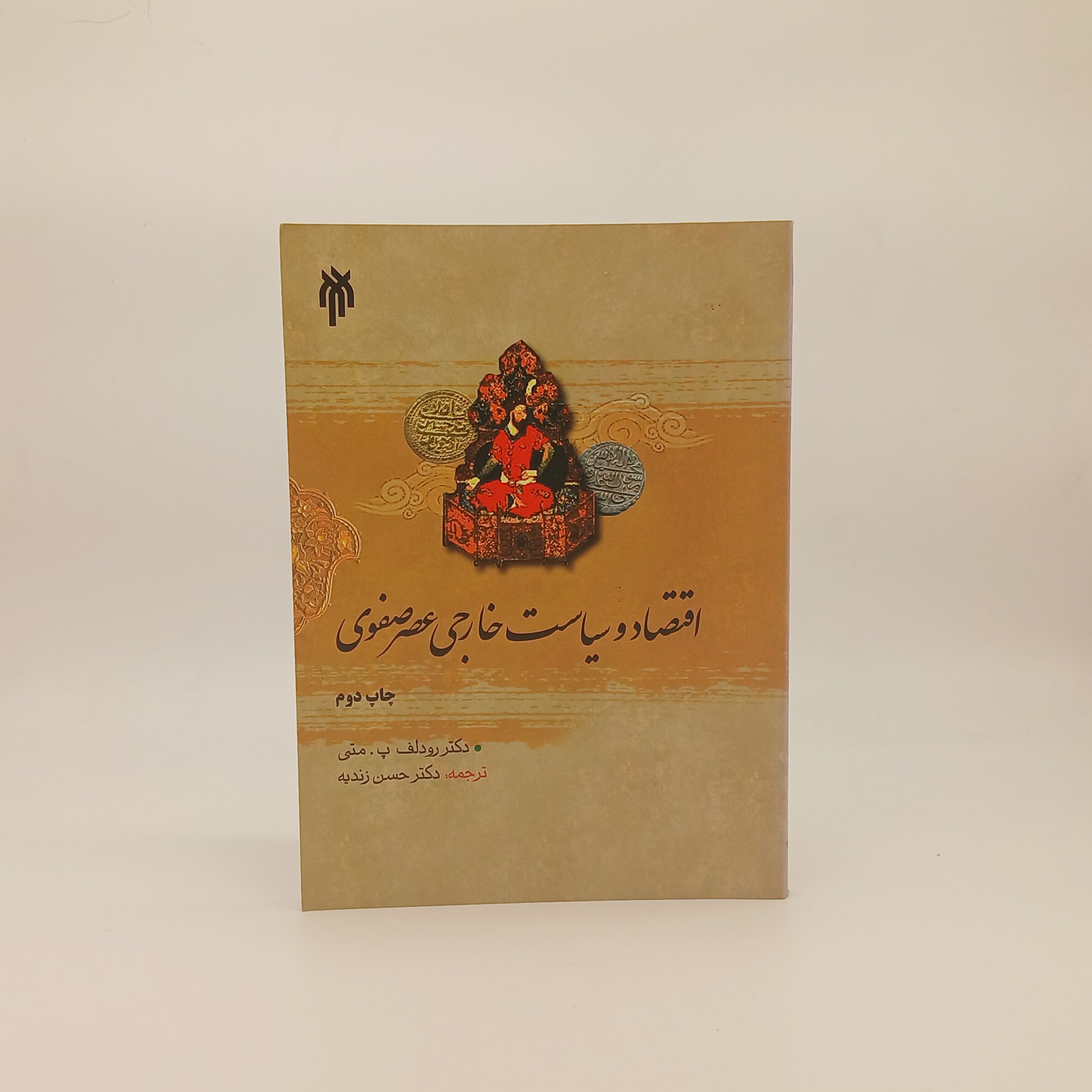 اقتصاد و سیاست خارجی عصر صفوی