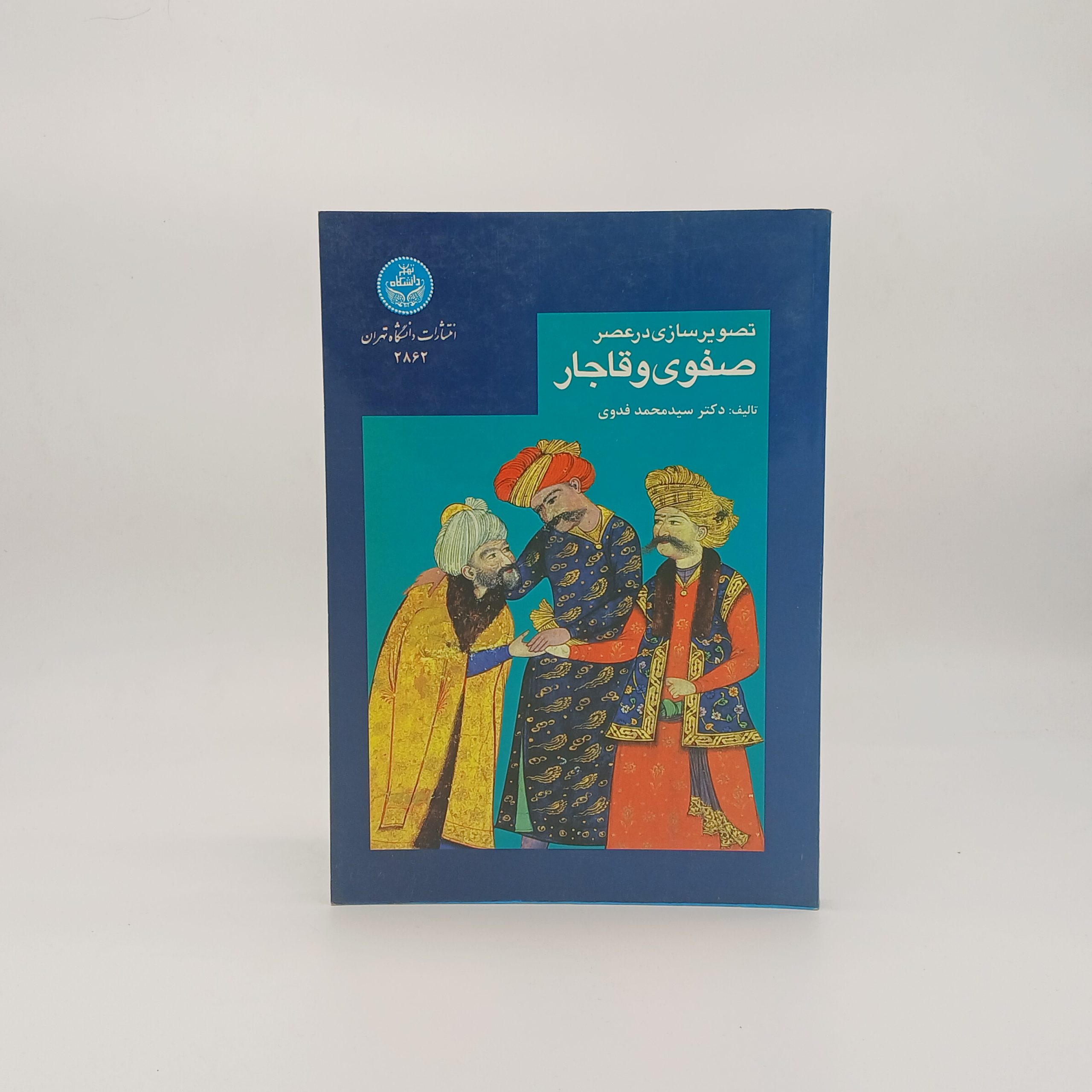 تصویرسازی در عصر صفویه و قاجار