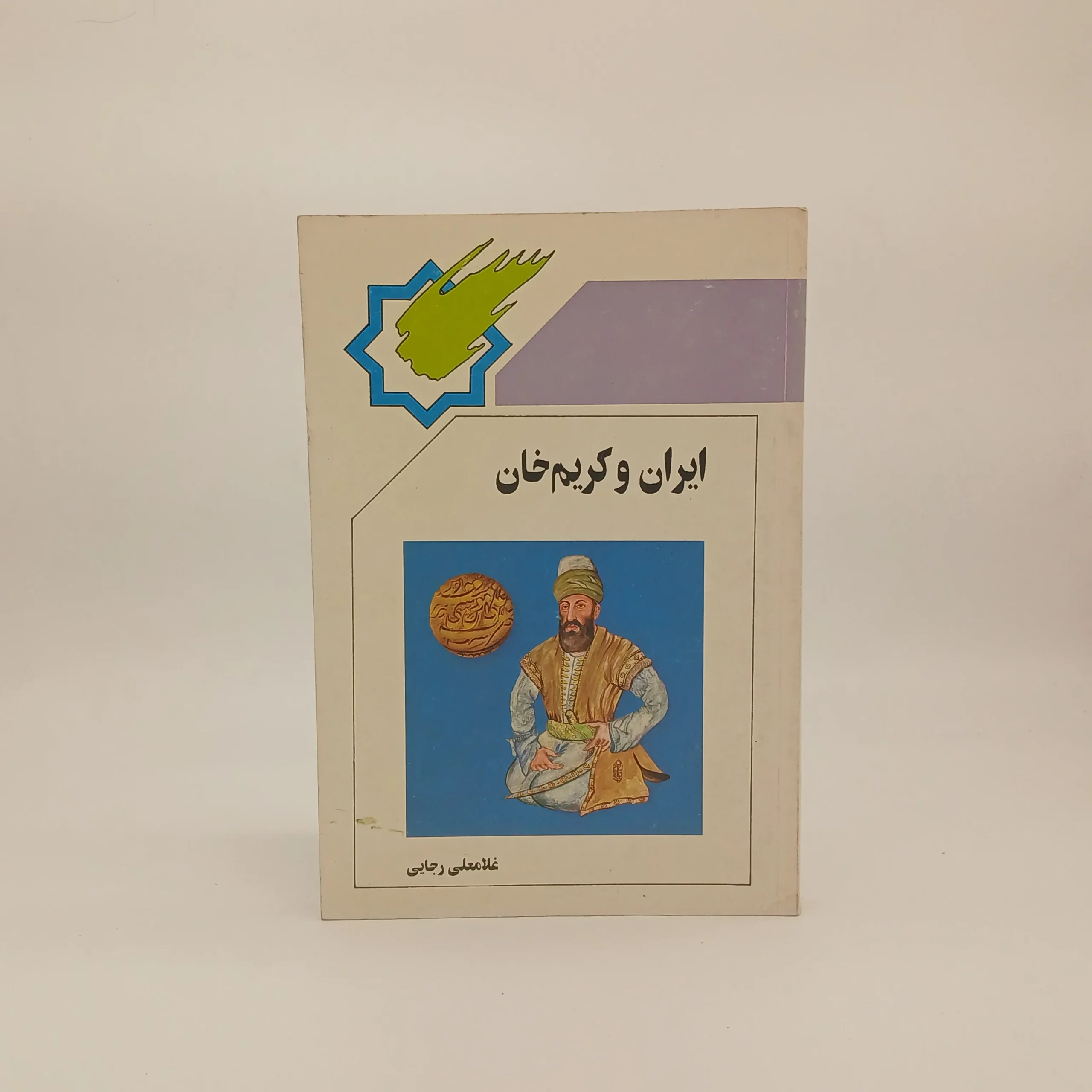 ایران و کریم خان