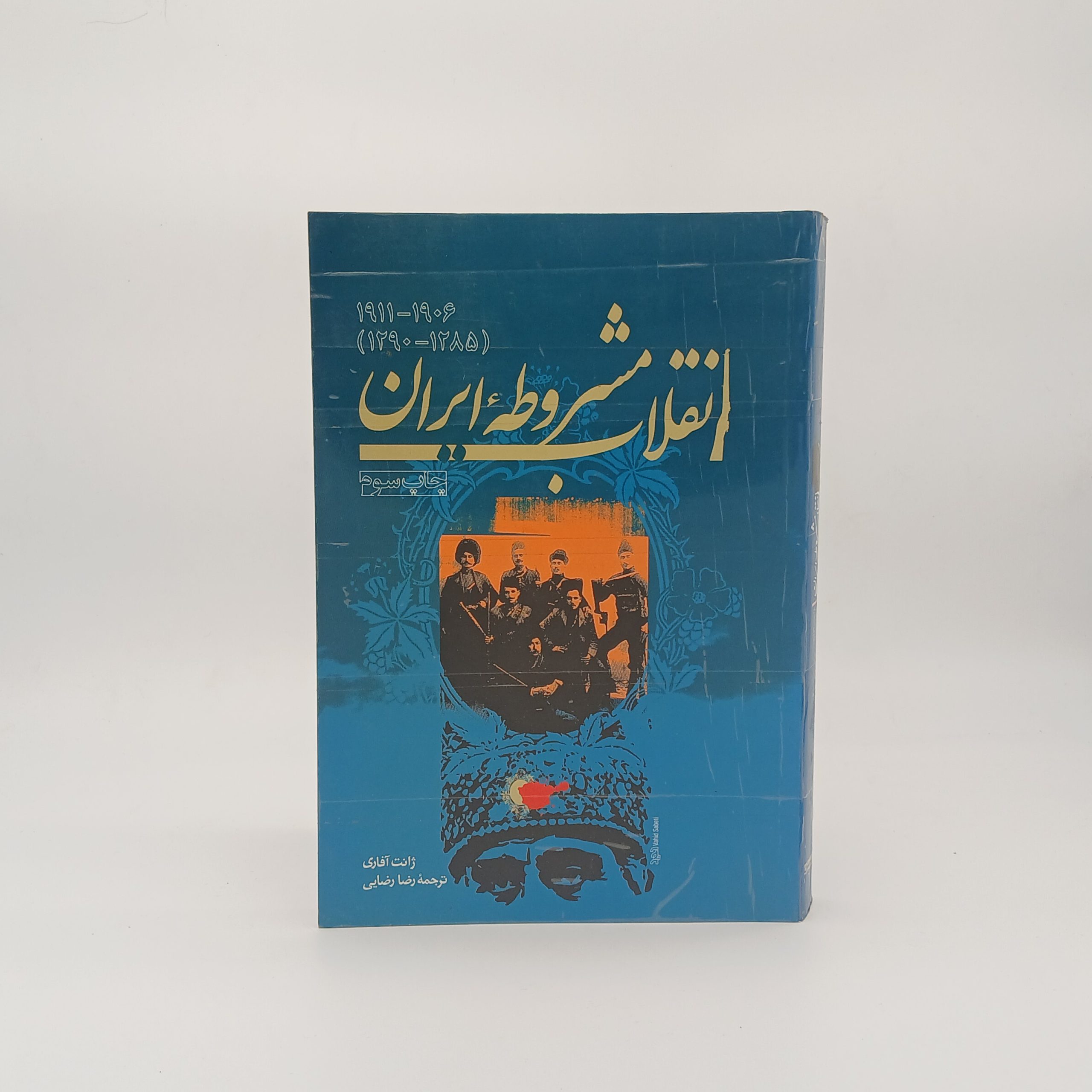 انقلاب مشروطه ایران