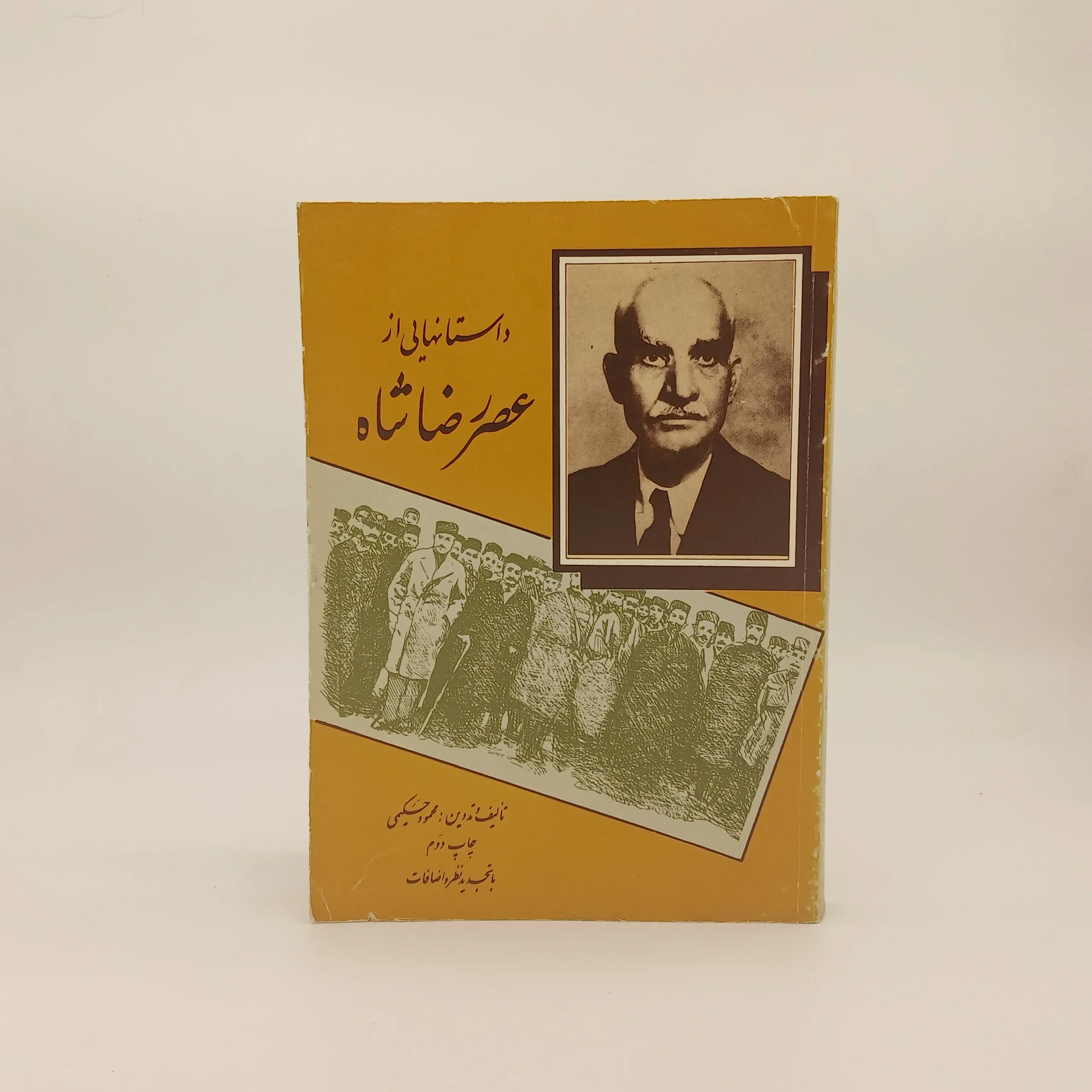 داستان هایی از عصر رضا شاه