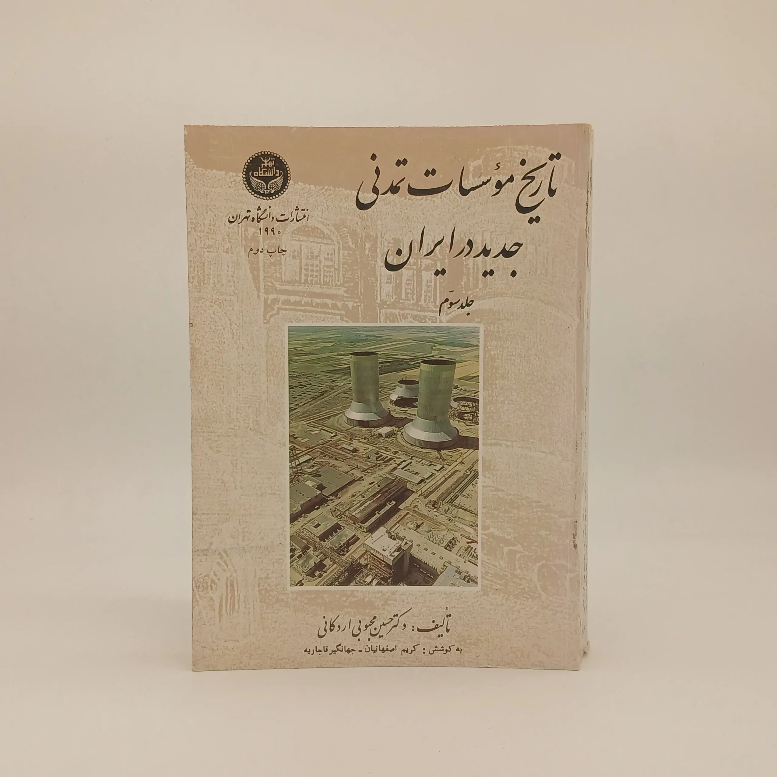 تاریخ موسسات تمدنی جدید در ایران