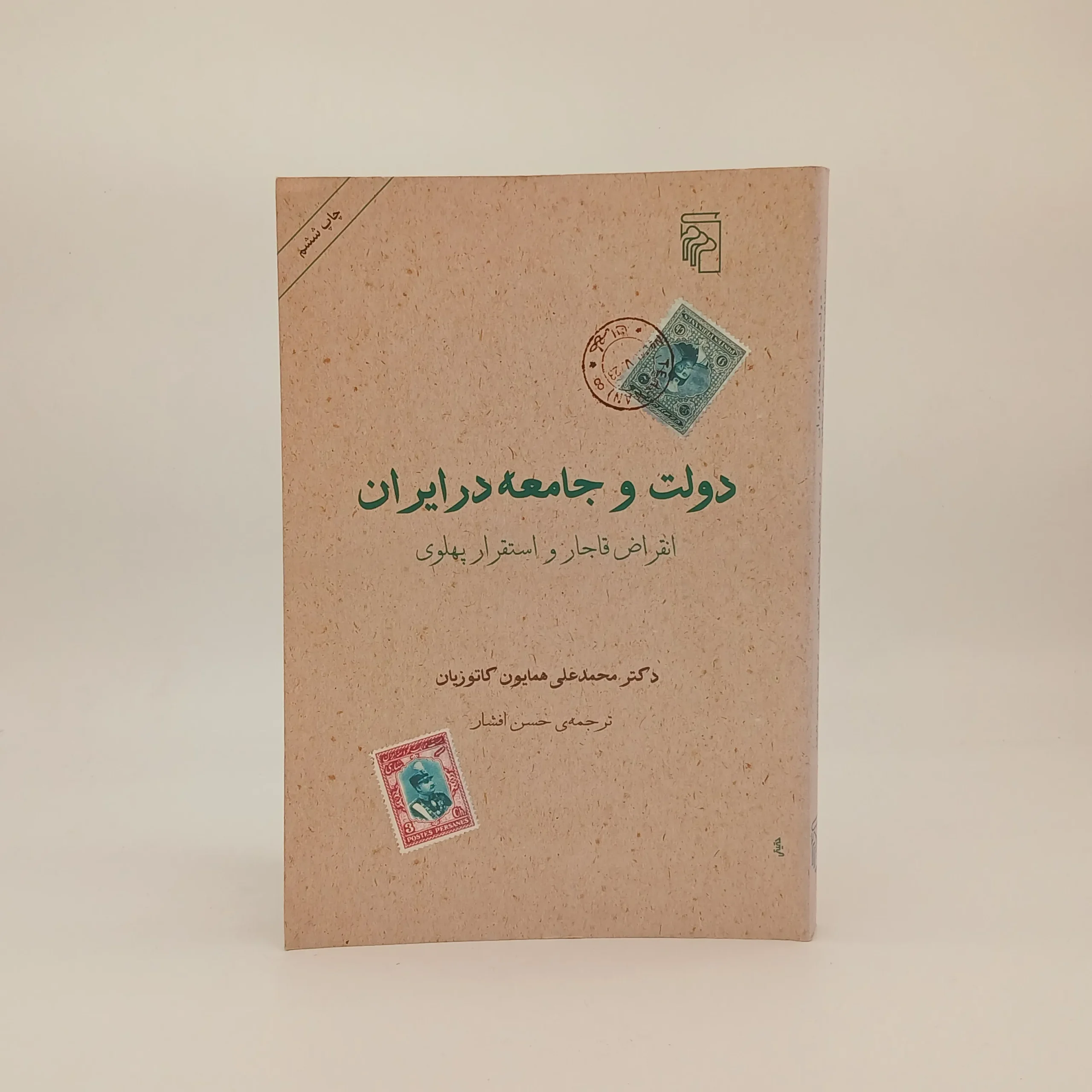 دولت و جامعه در ایران_انقراض قاجار و استقرار پهلوی