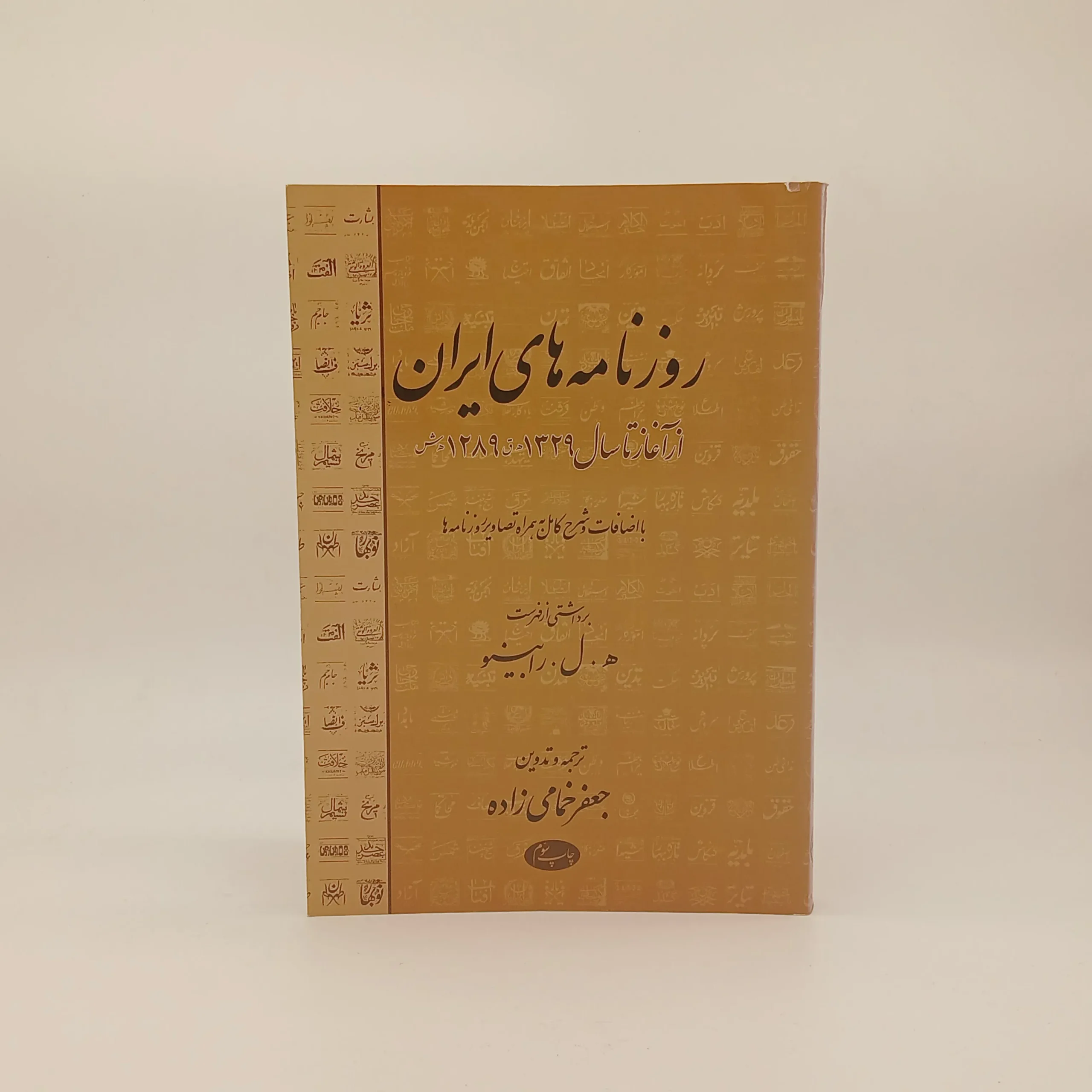 روزنامه های ایران