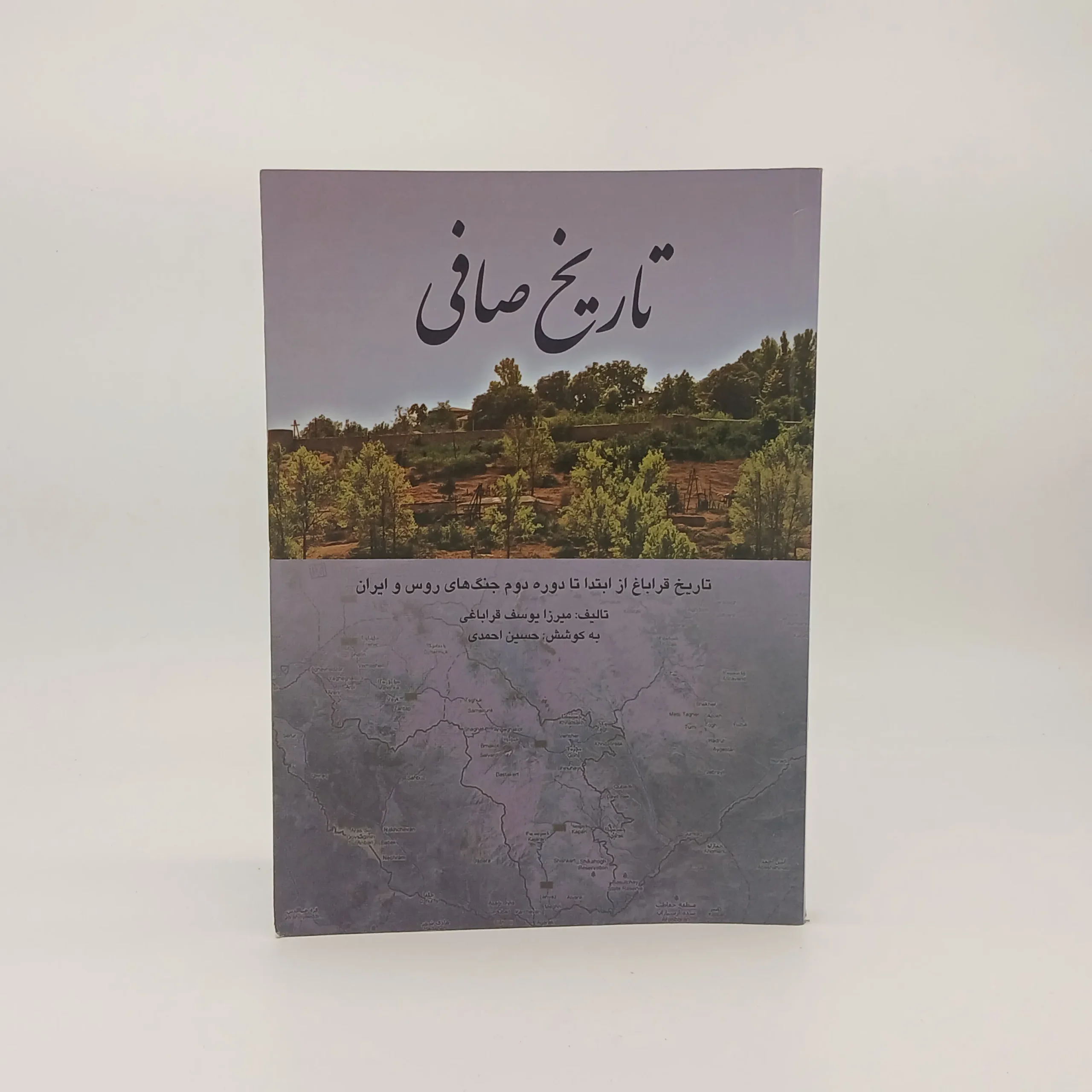 تاریخ صافی