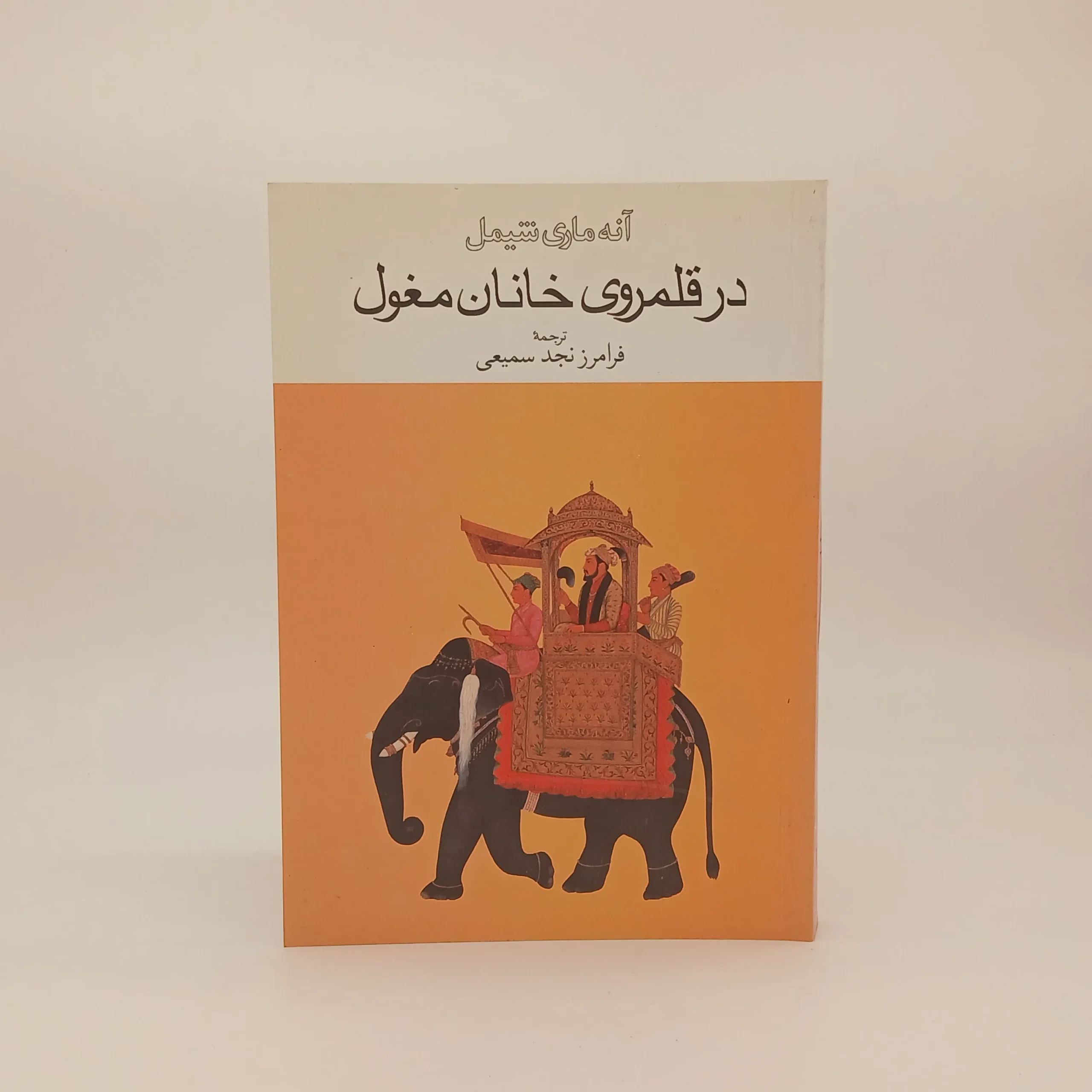 در قلمروی خانان مغول