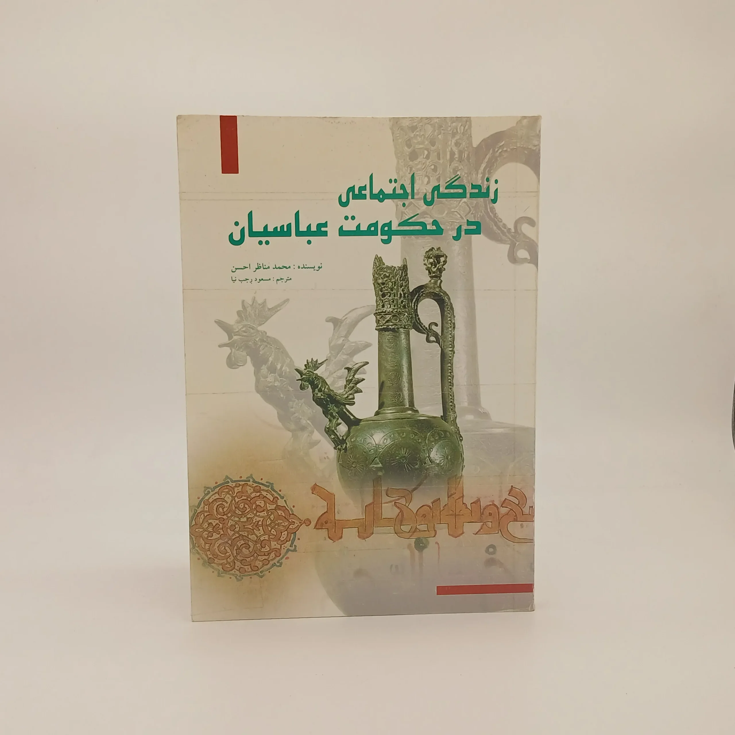 زندگی اجتماعی در حکومت عباسیان
