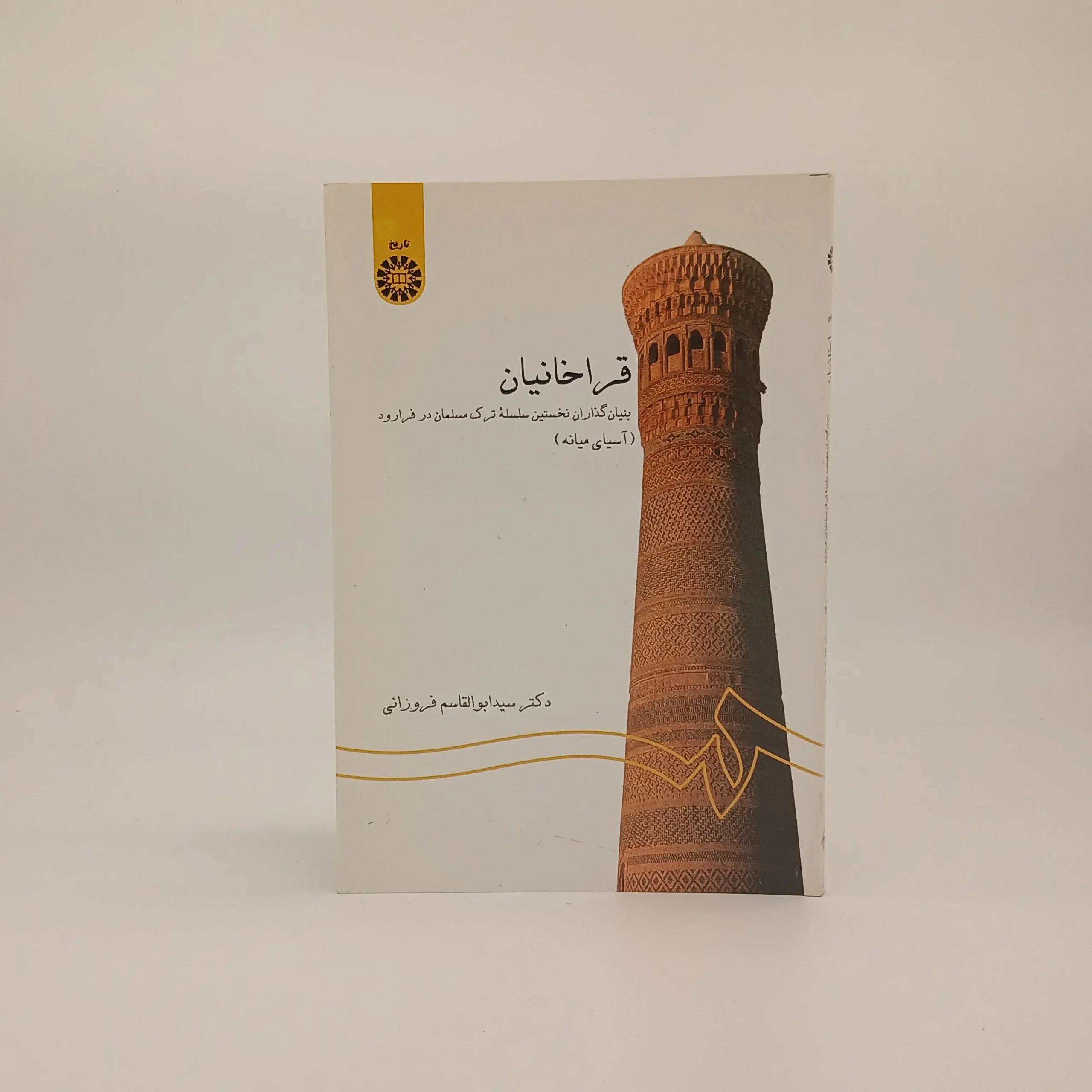 قراخانیان؛ بنیان‌گذاران نخستین سلسله ترک مسلمان در فرارود (آسیای میانه)