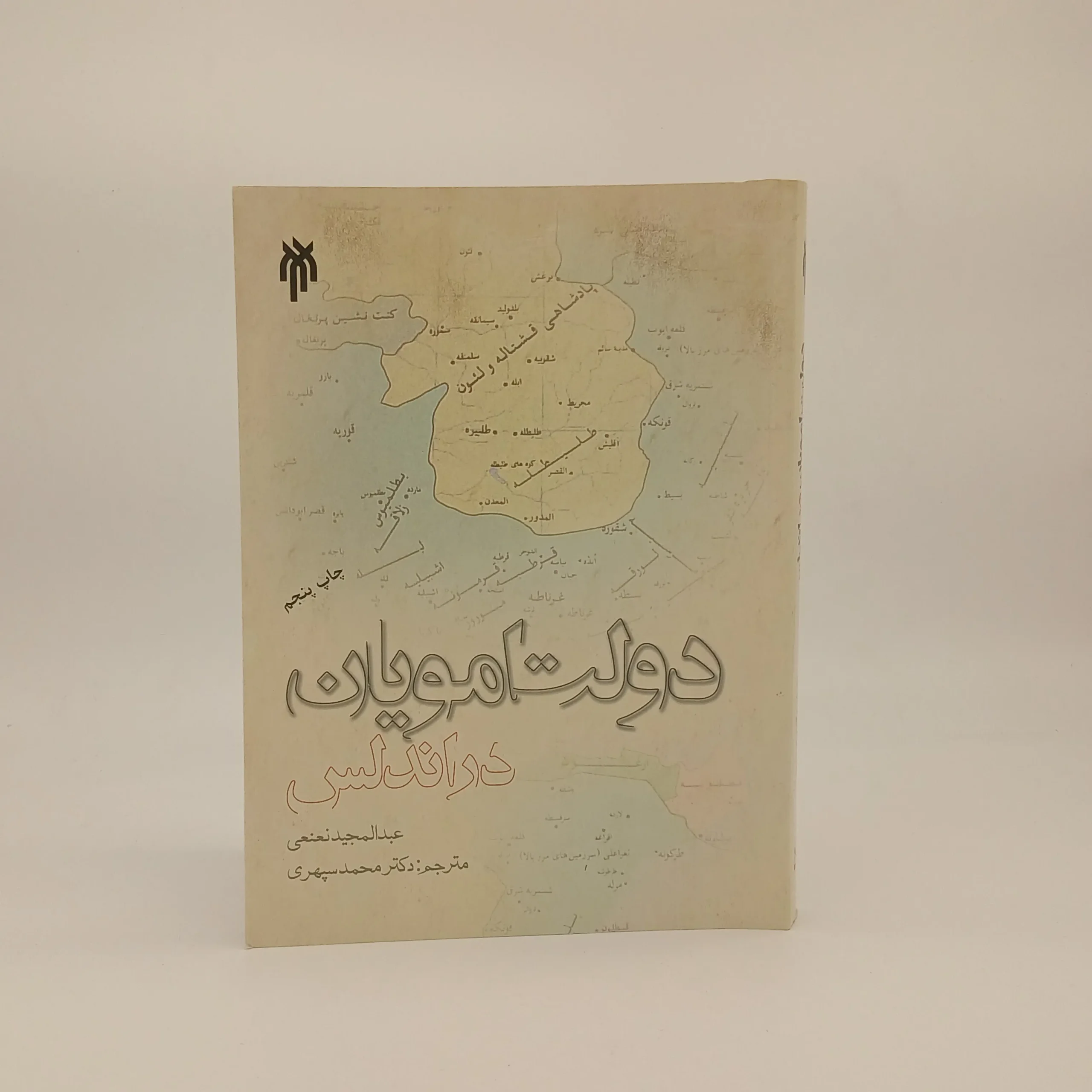 دولت امویان در آندلس