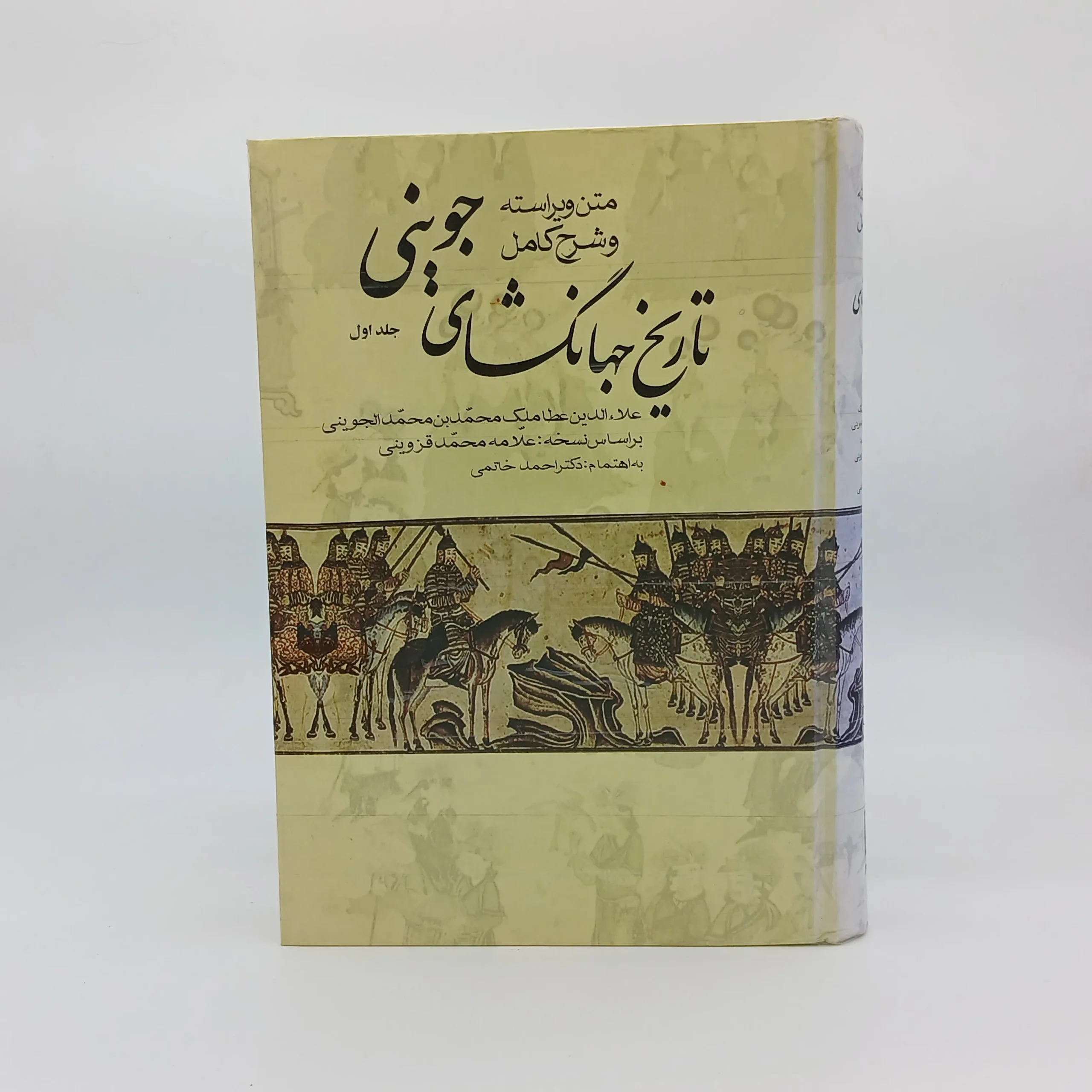 تاریخ جهانگشای جوینی(دوره سه جلدی)