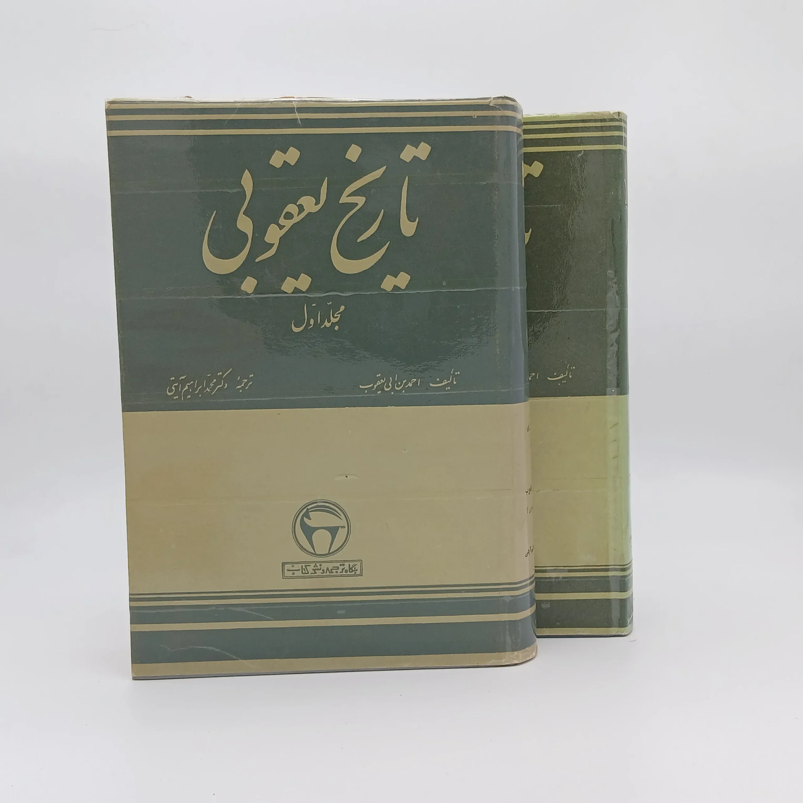 تاریخ یعقوبی(دوره دوجلدی)
