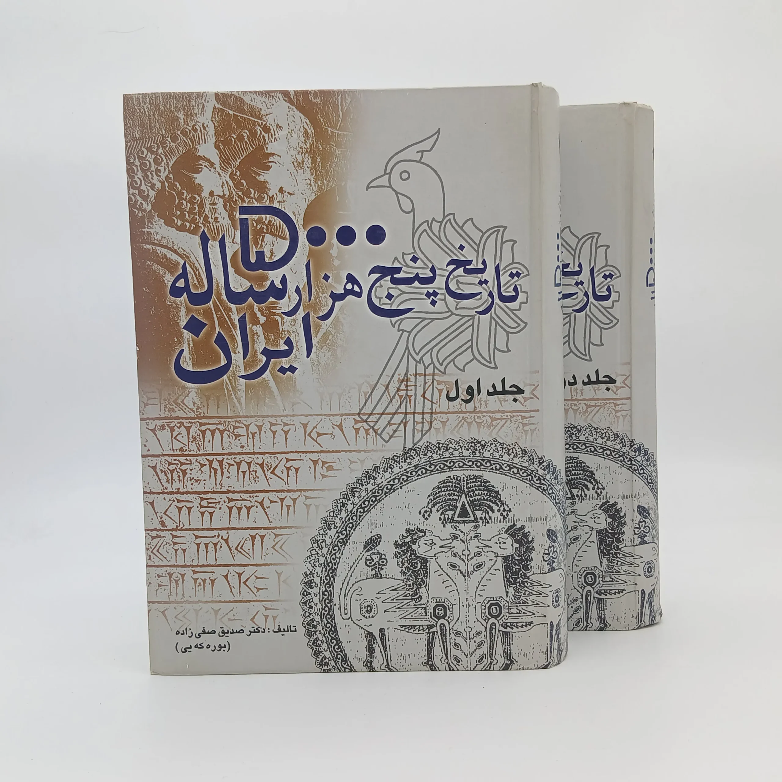 تاریخ پنج هزار ساله ایران(دوره دو جلدی)