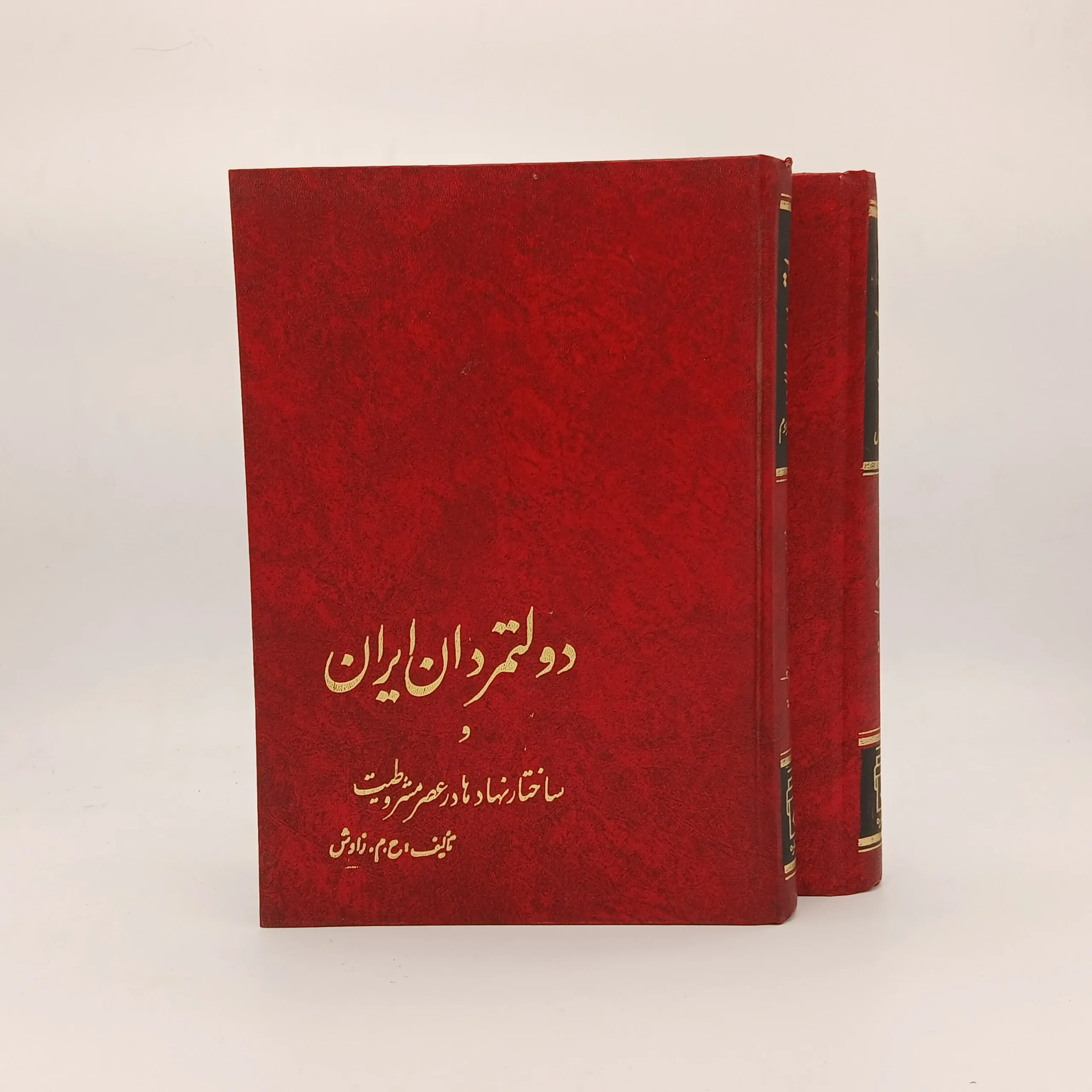 دولتمردان ایران حسین ملکی زاوش دوره دوجلدی