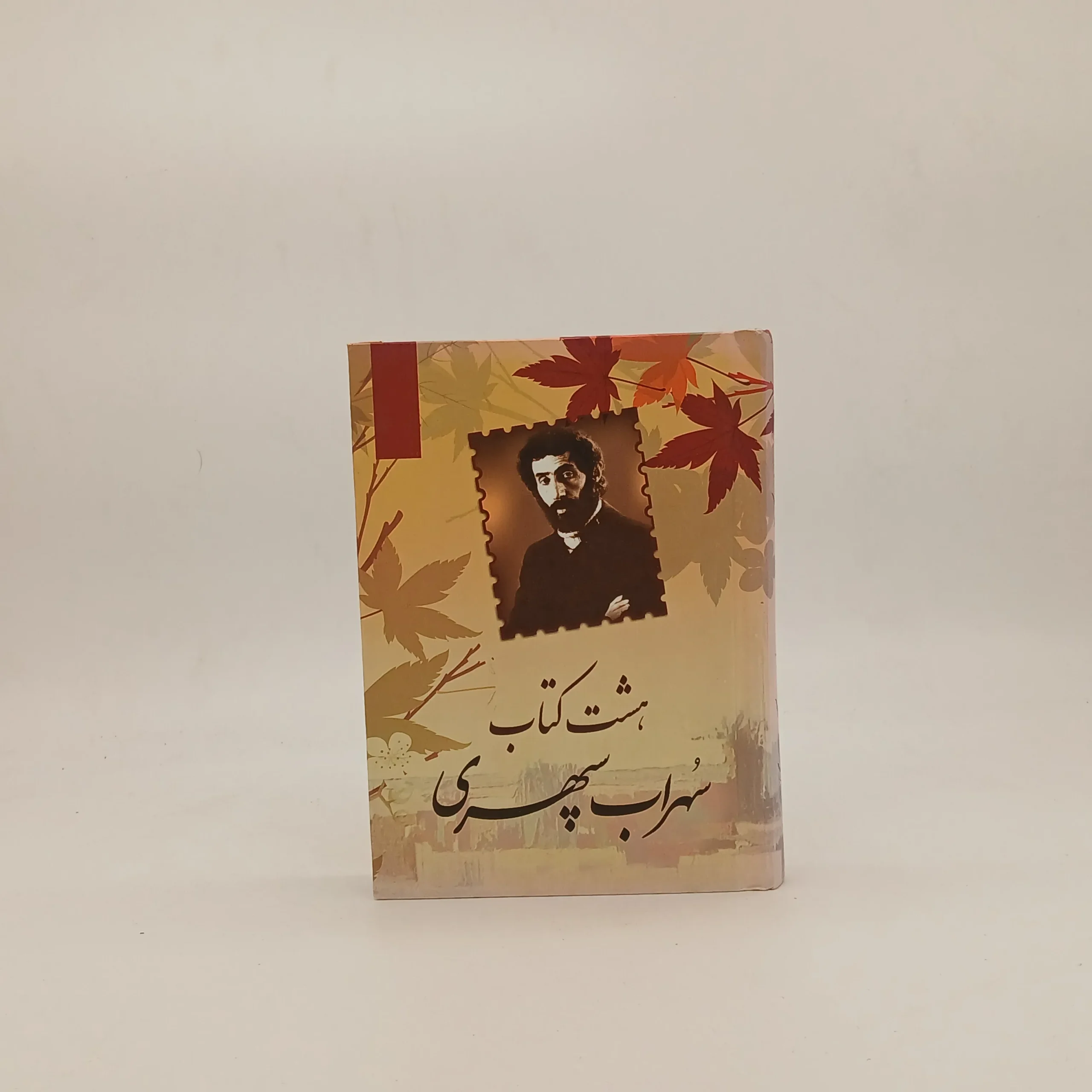 هشت کتاب سهراب سپهری