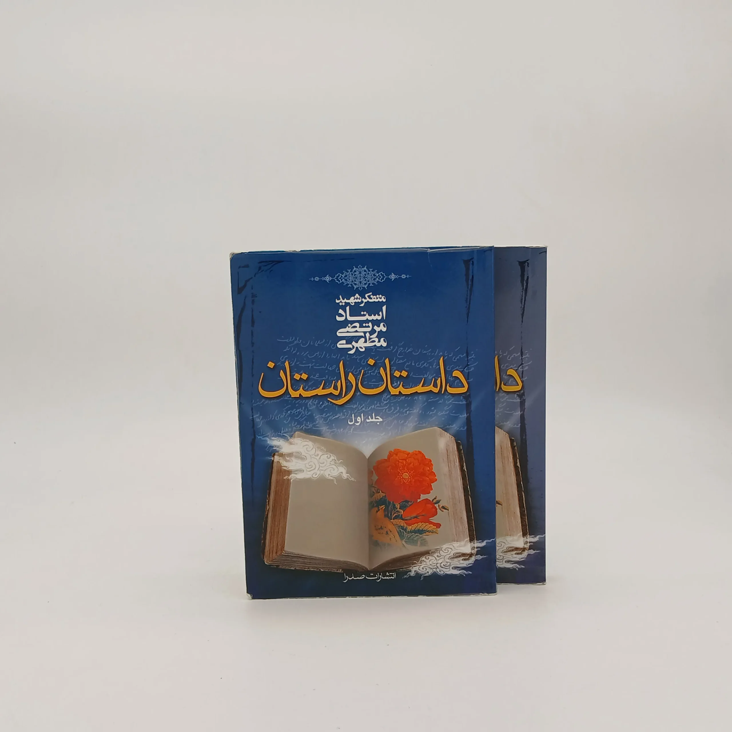 داستان راستان دو جلدی