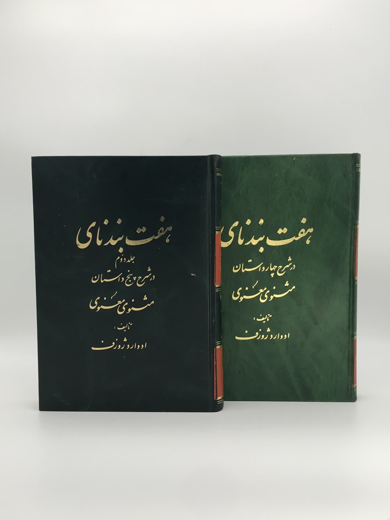 هفت بند نای( دو جلدی )