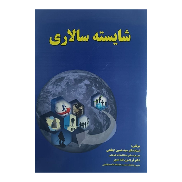 شایسته سالاری