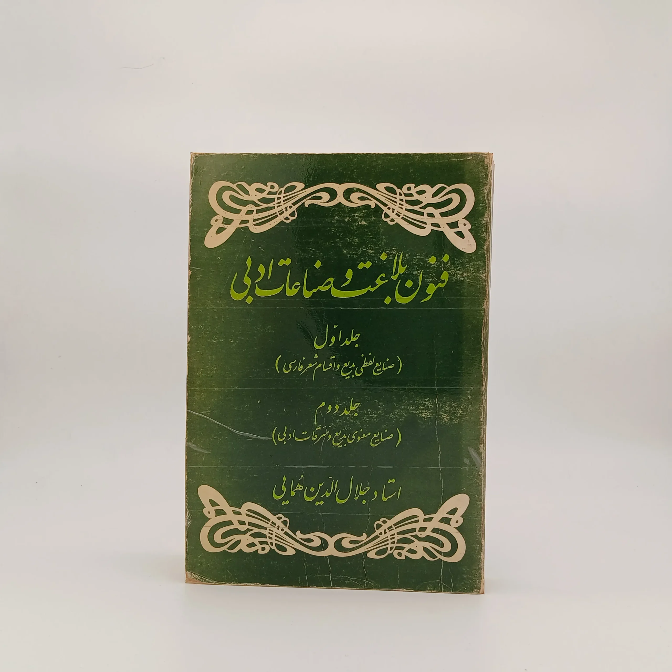 فنون بلاغت و صناعات ادبی