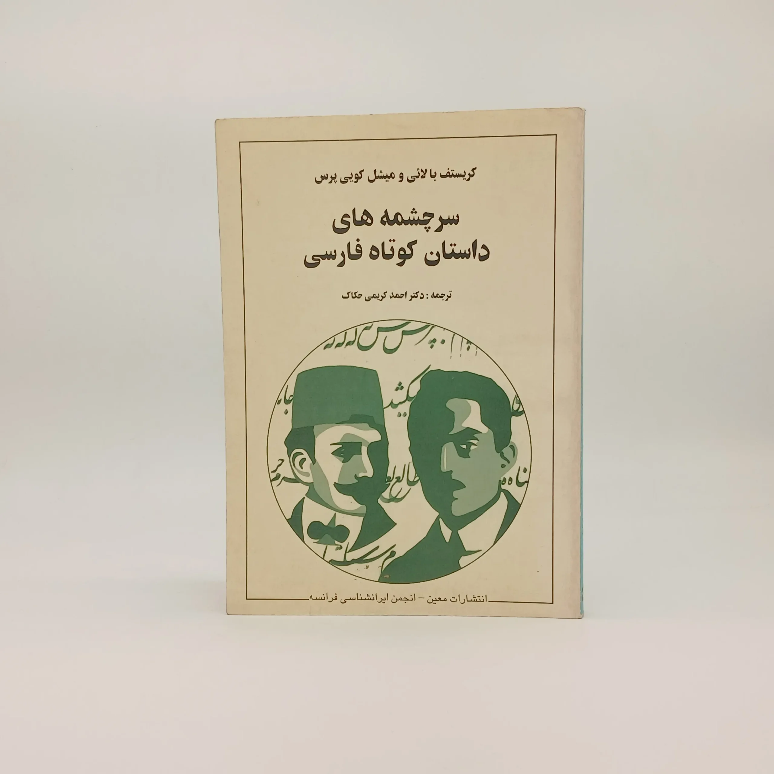 سرچشمه های داستان کوتاه فارسی
