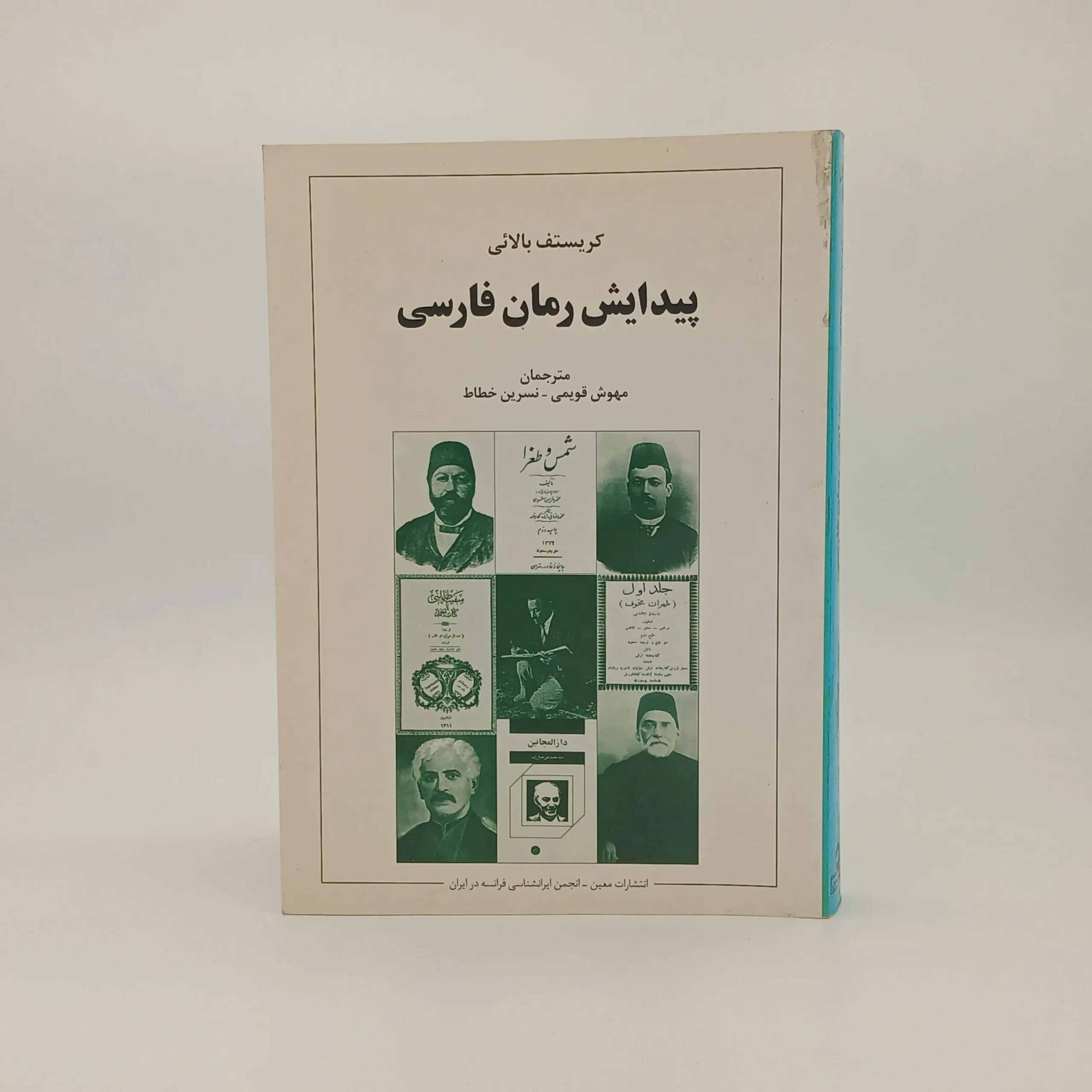 پیدایش رمان فارسی