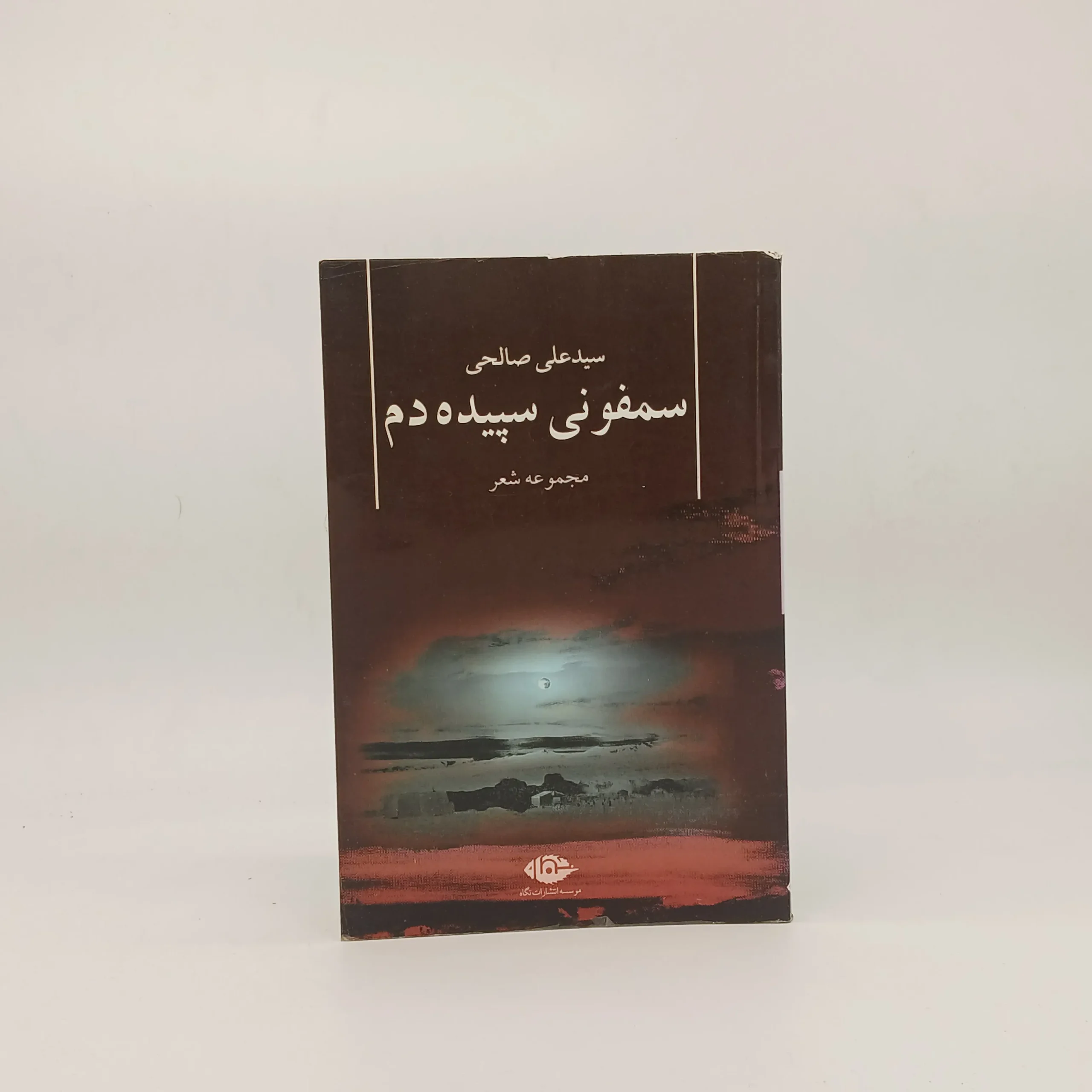 سمفونی سپیده دم