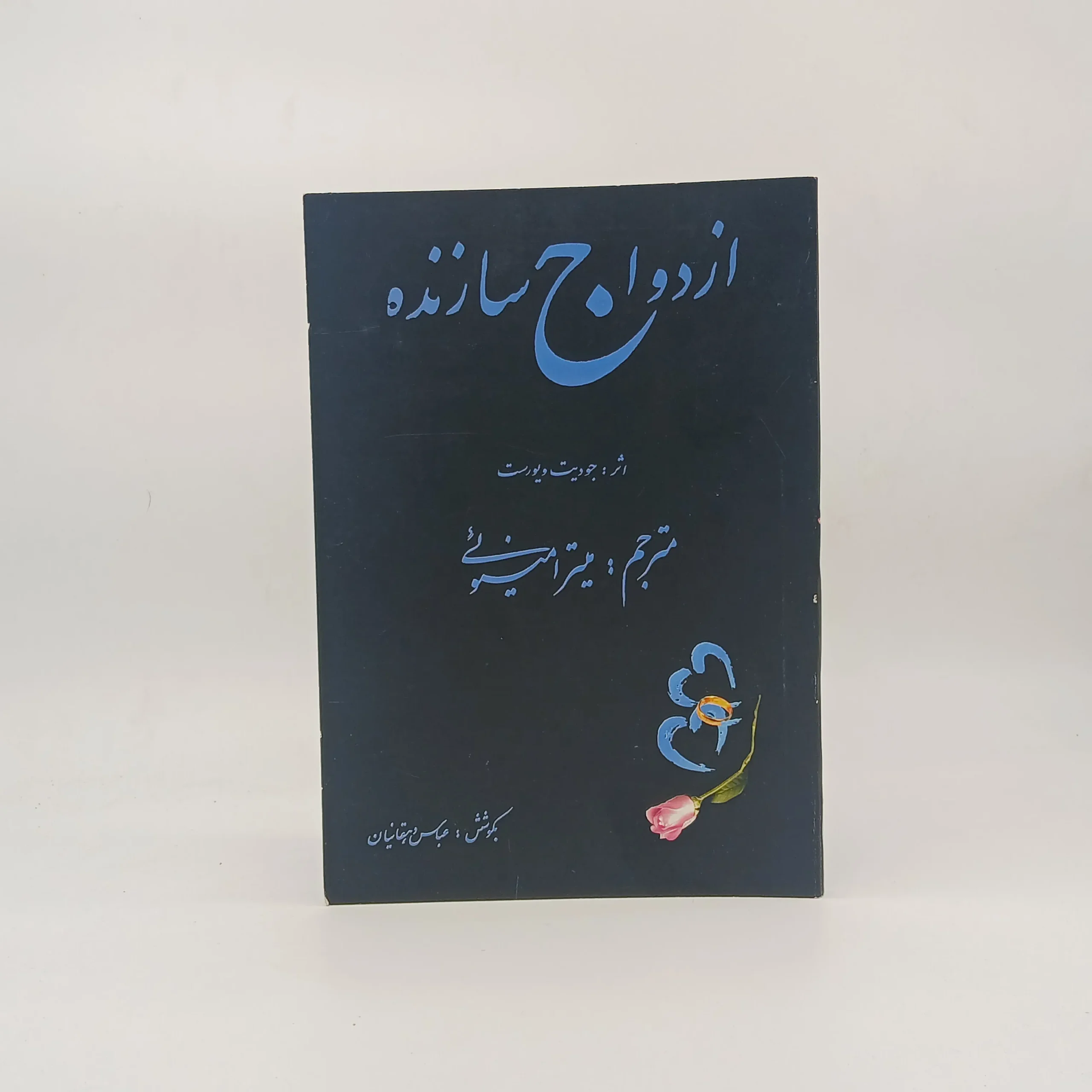 ازدواج سازنده