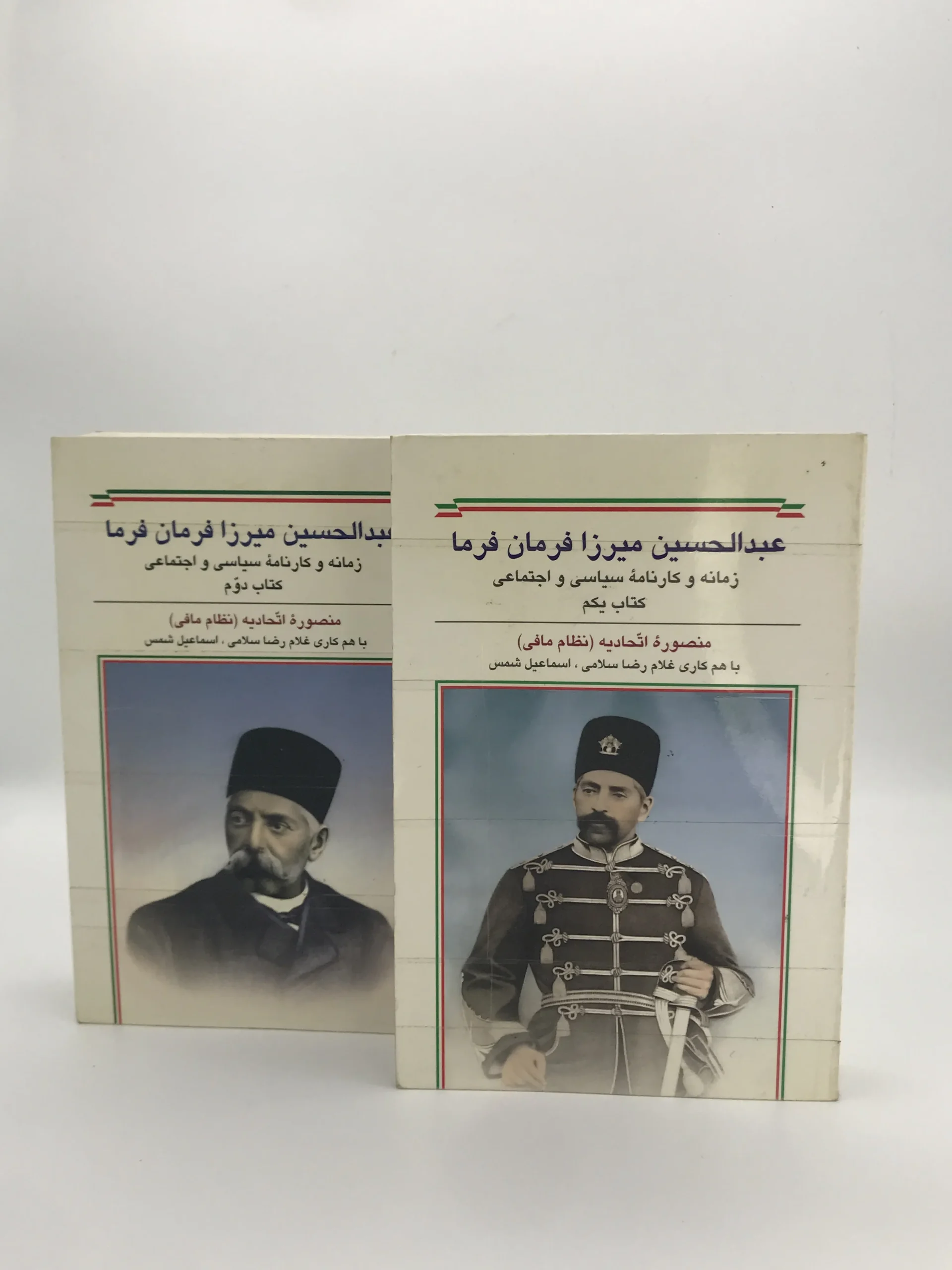 عبدالحسین میرزا فرمان فرما-دو جلدی