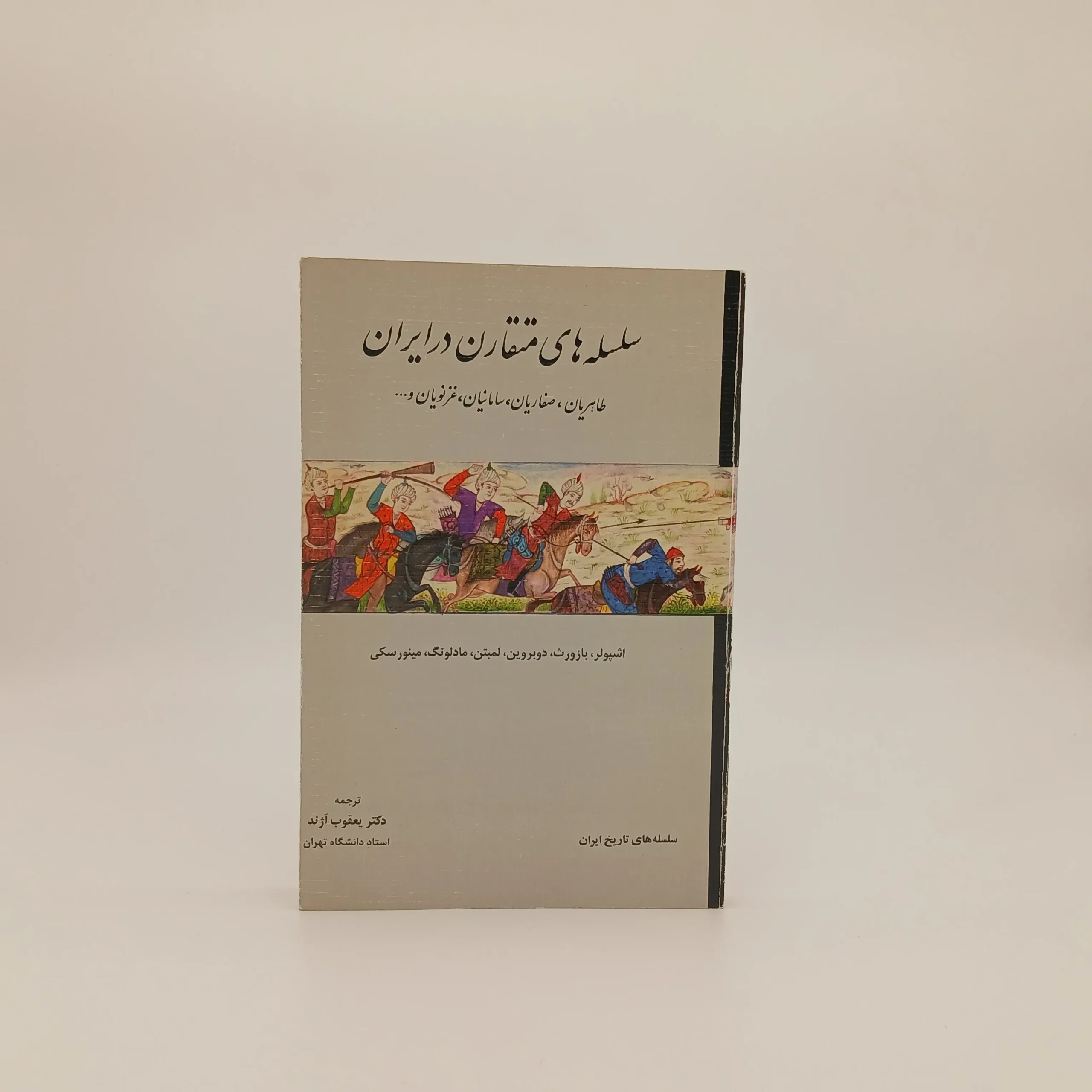 سلسله های متقارن در ایران