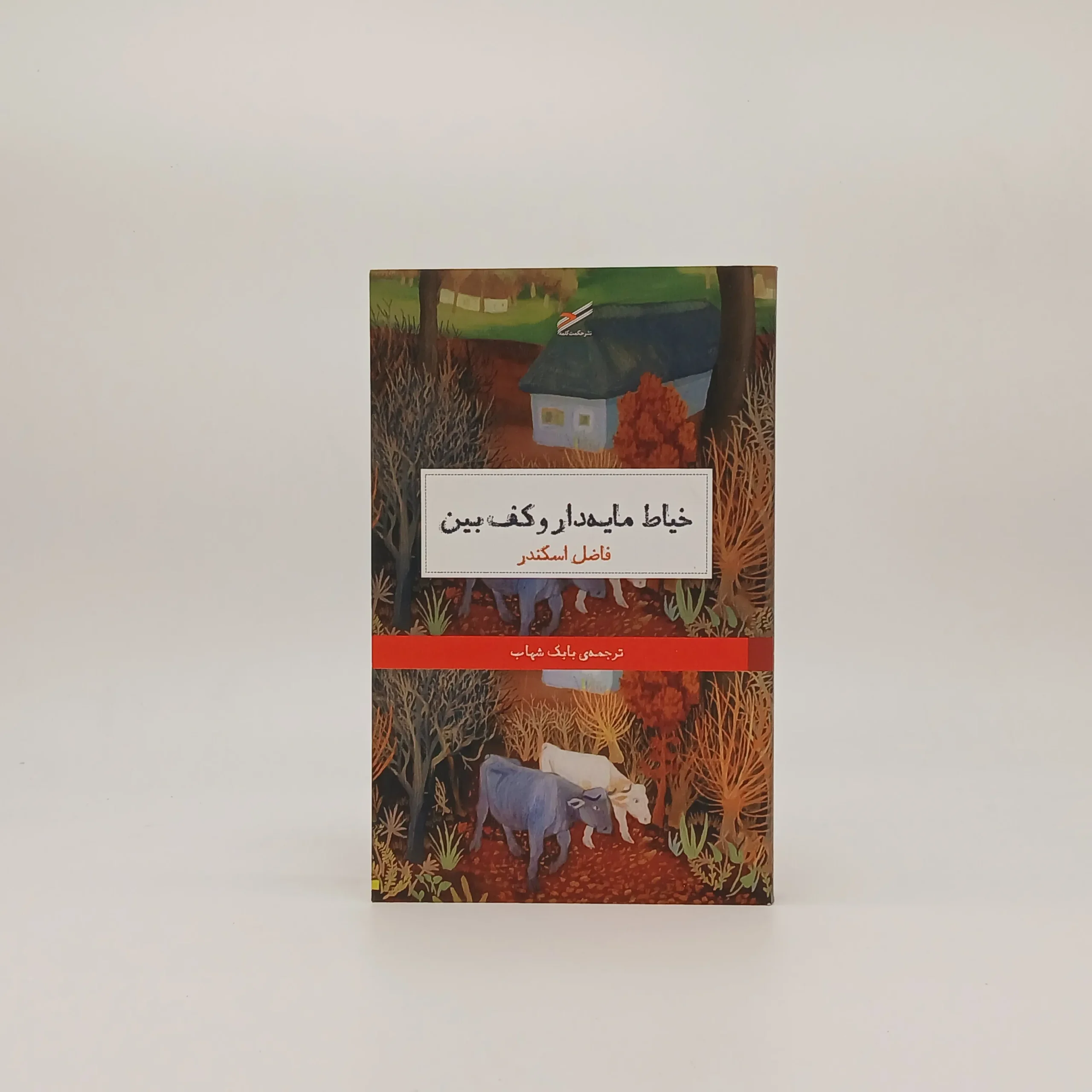 خیاط مایه‌دار کف‌بین