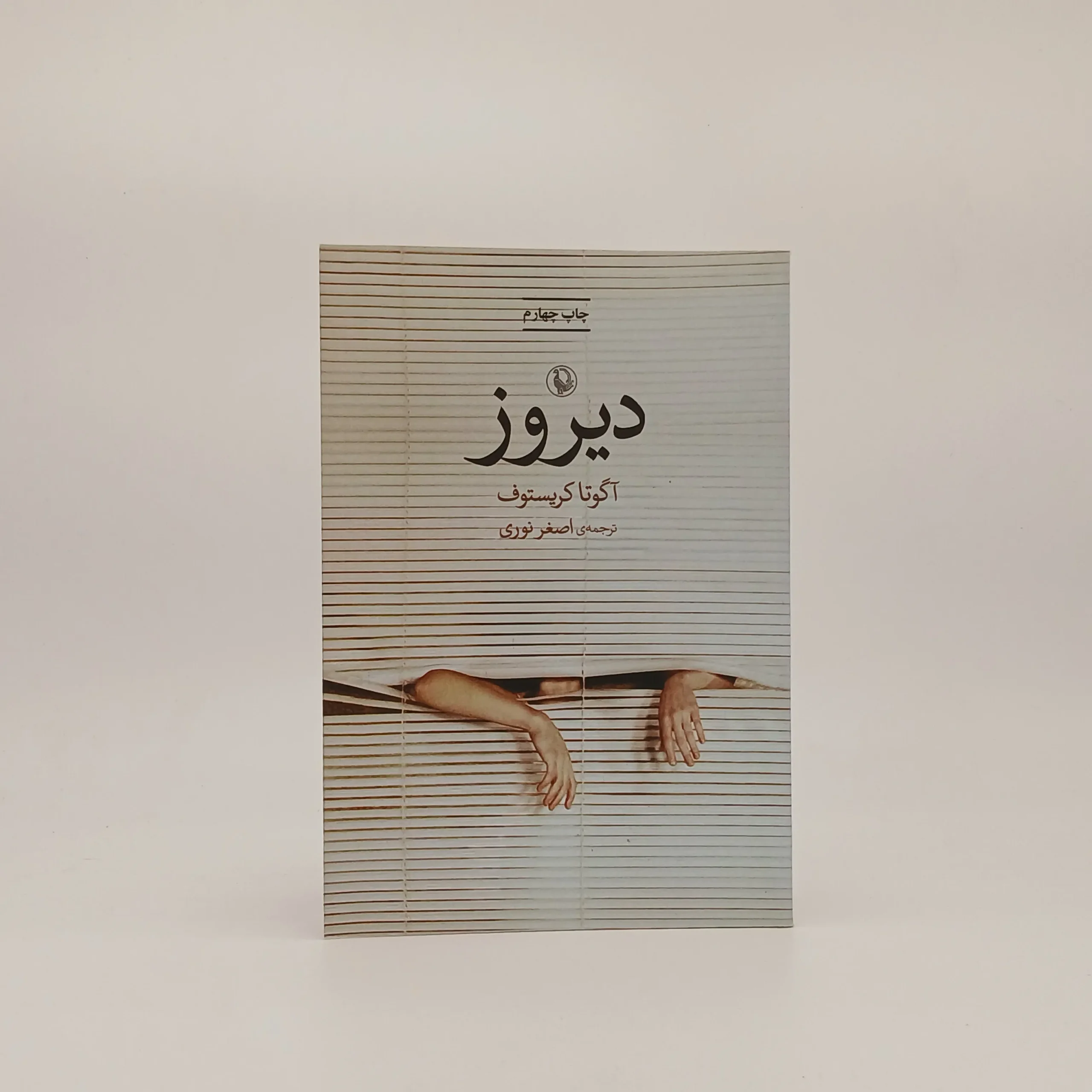 دیروز