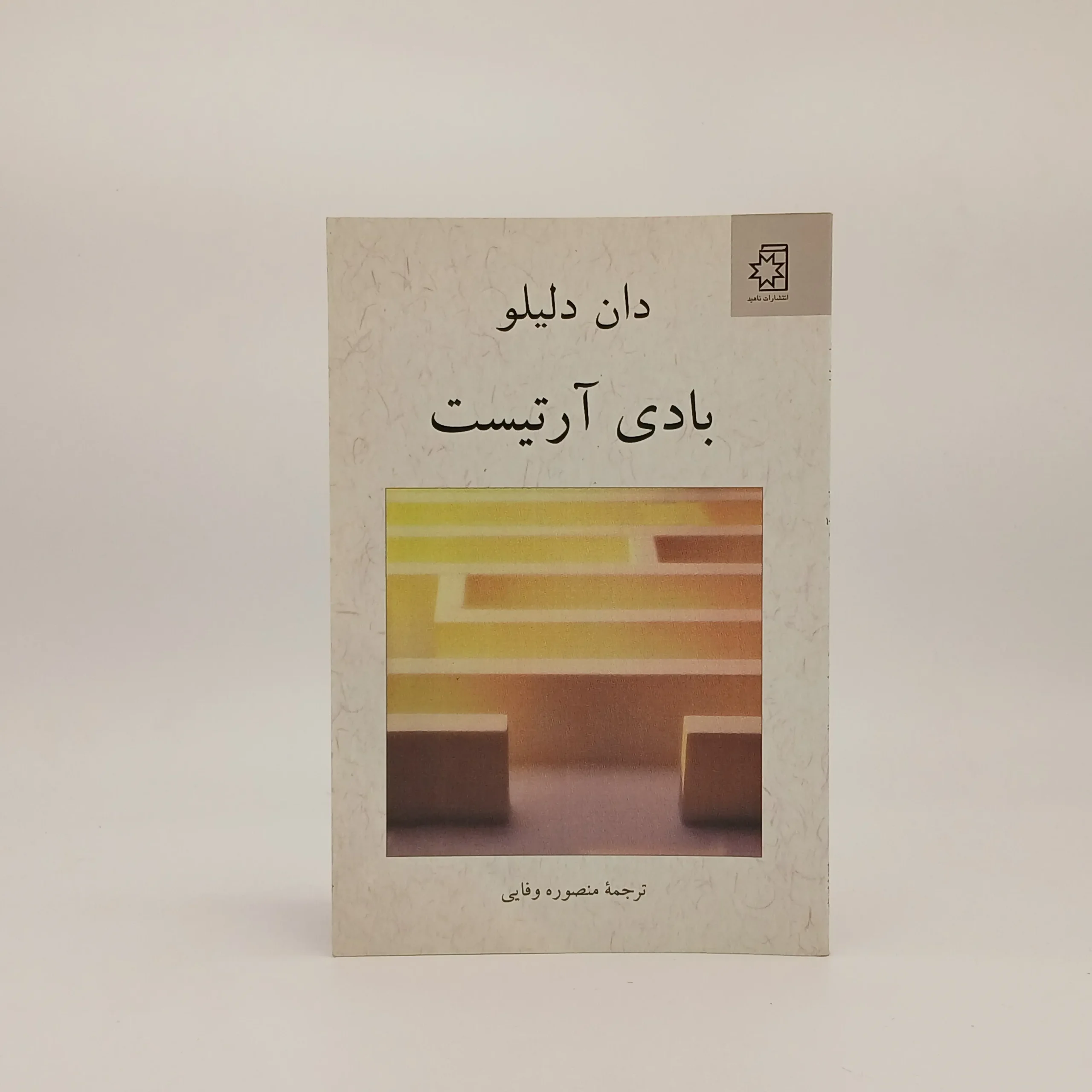 بادی آرتیست