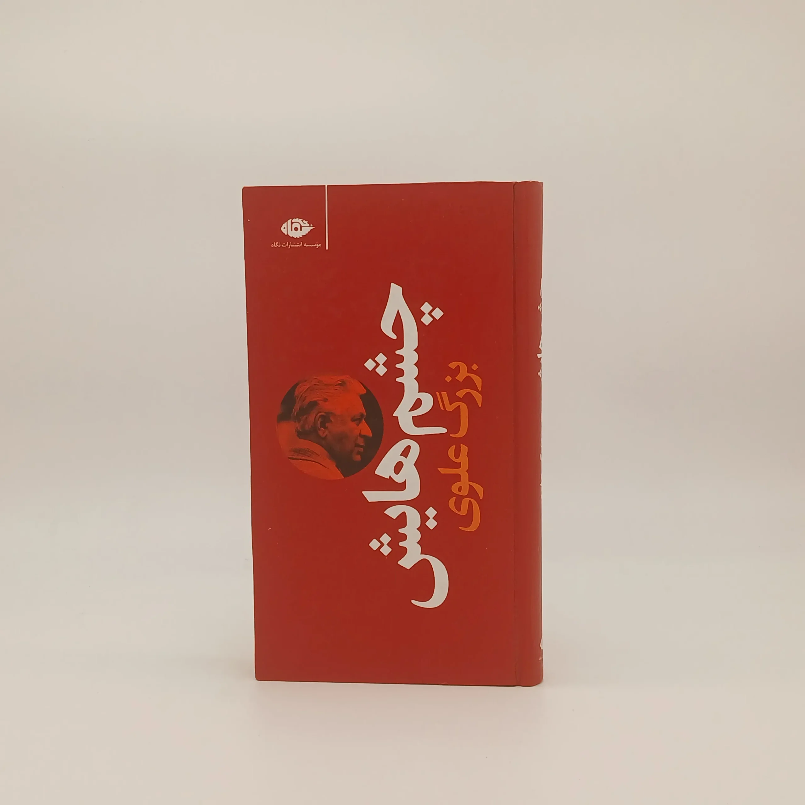 چشم‌هایش
