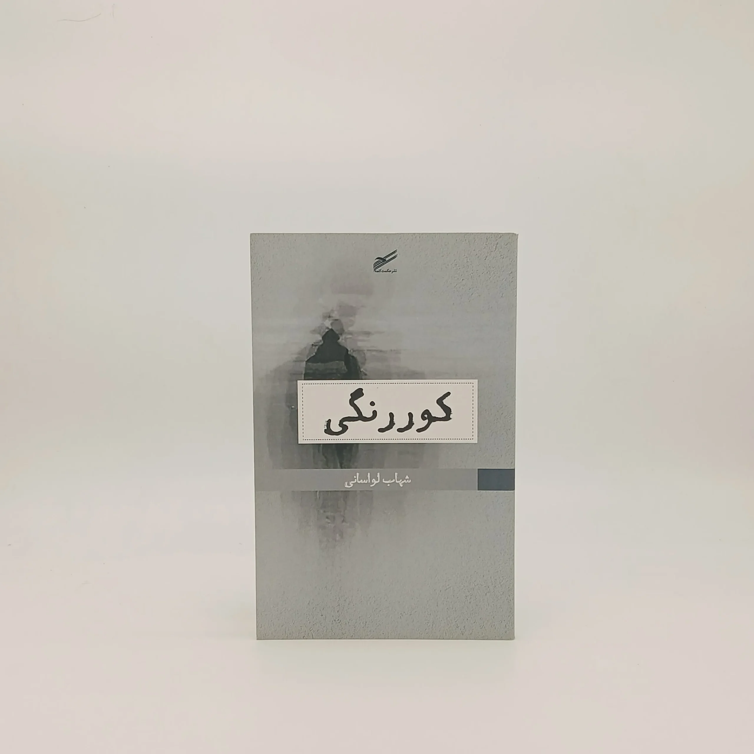 کوررنگی