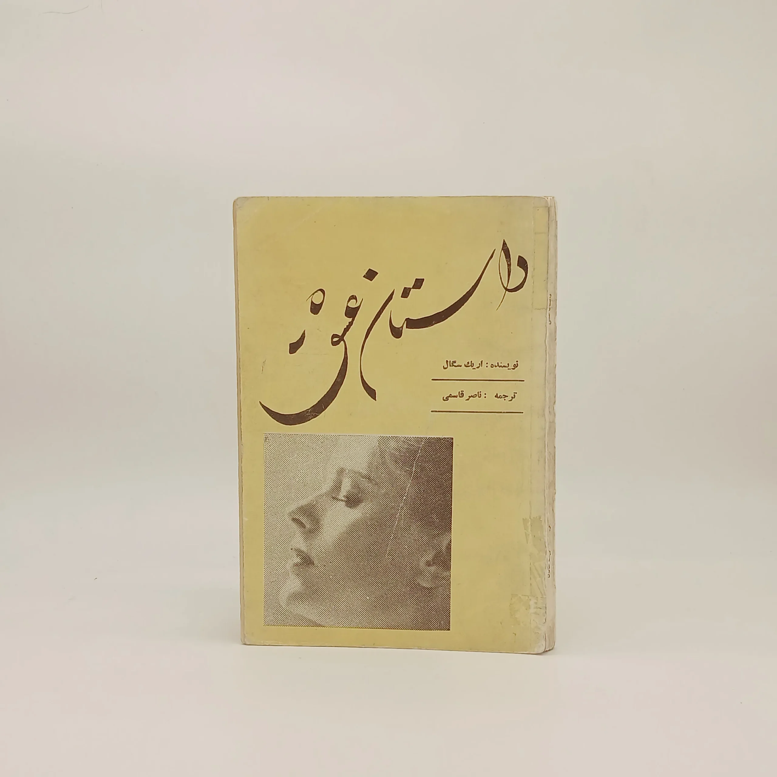 داستان عشق