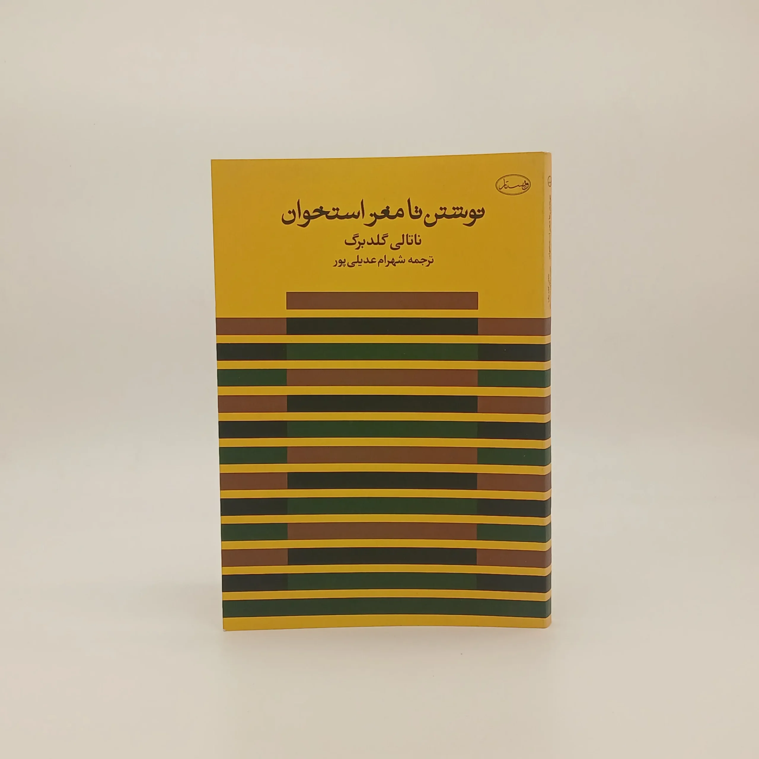 نوشتن تا مغز استخوان