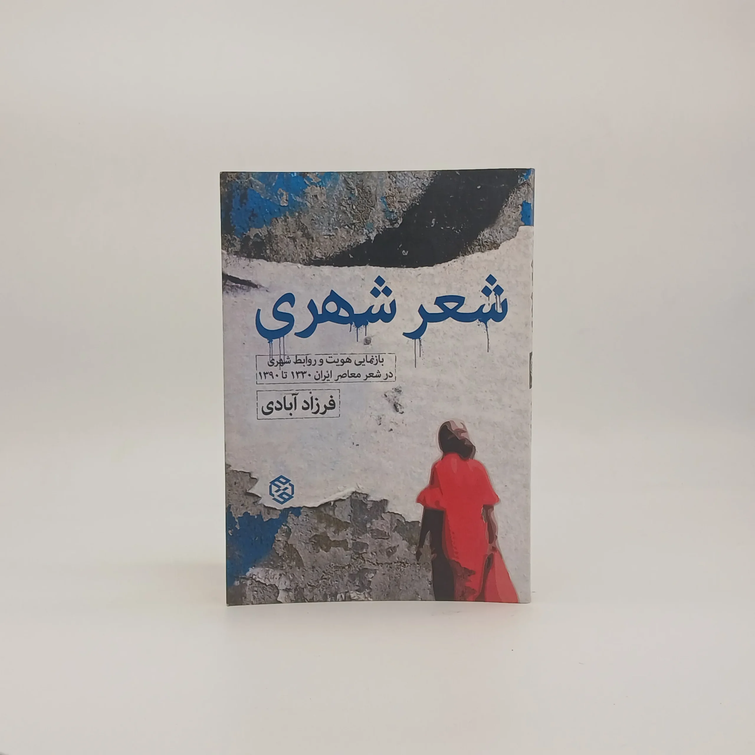 شعر شهری