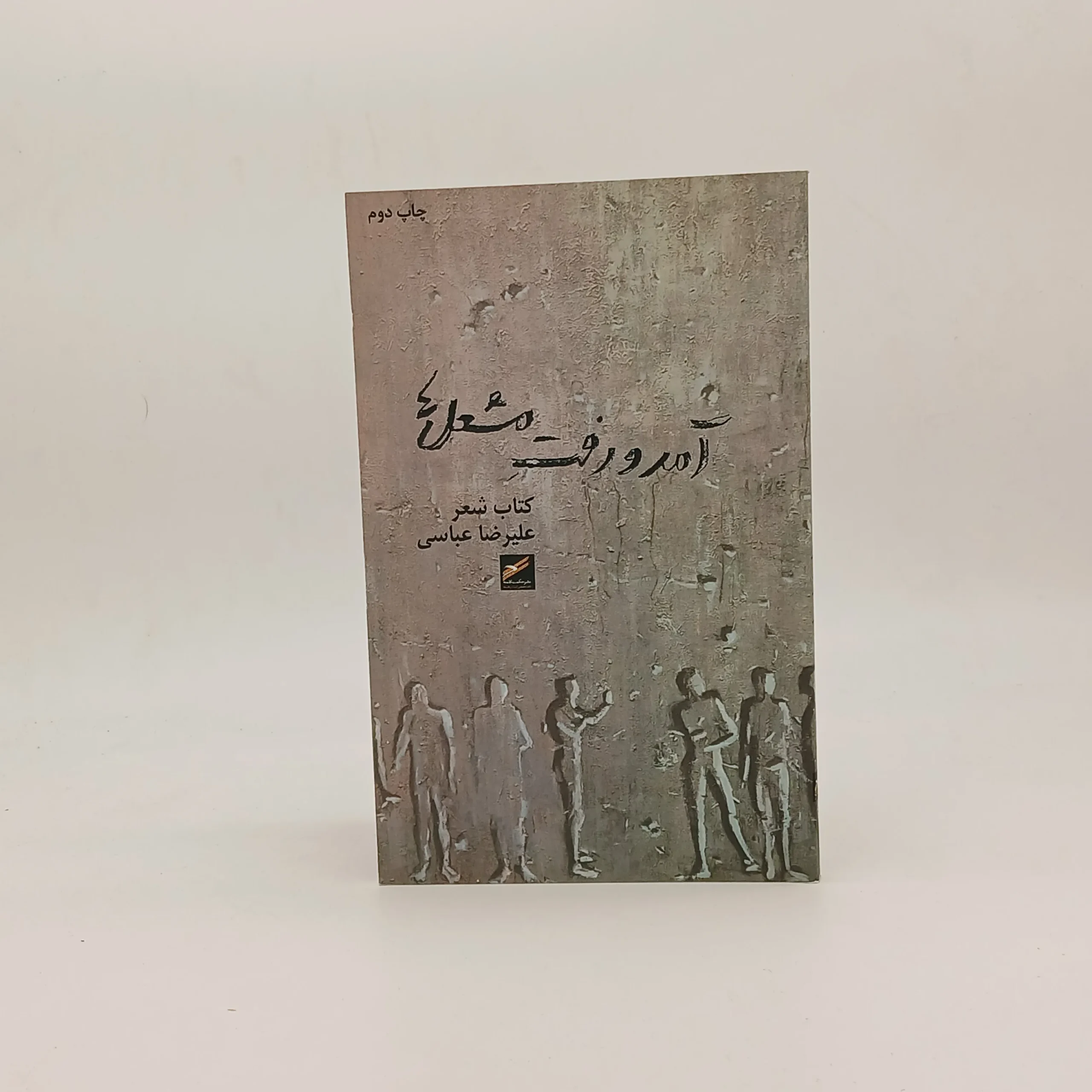 آمد و رفت مشعل‌ها