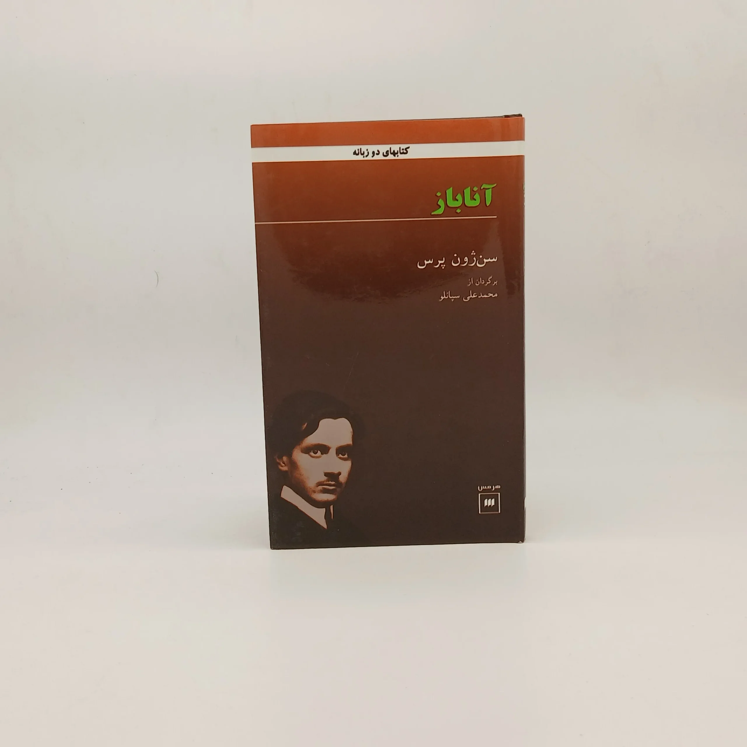 آناباز