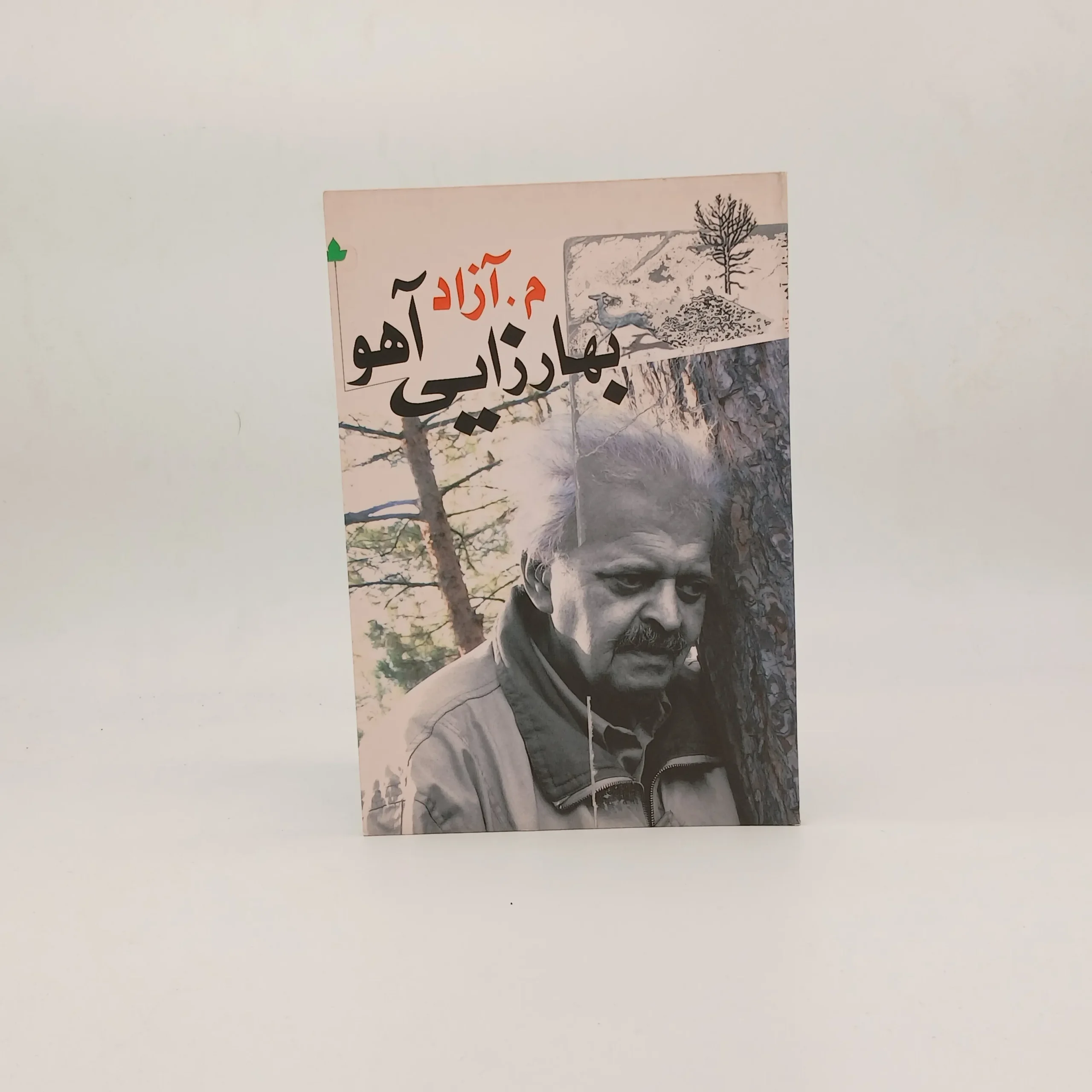بهارزایی آهو