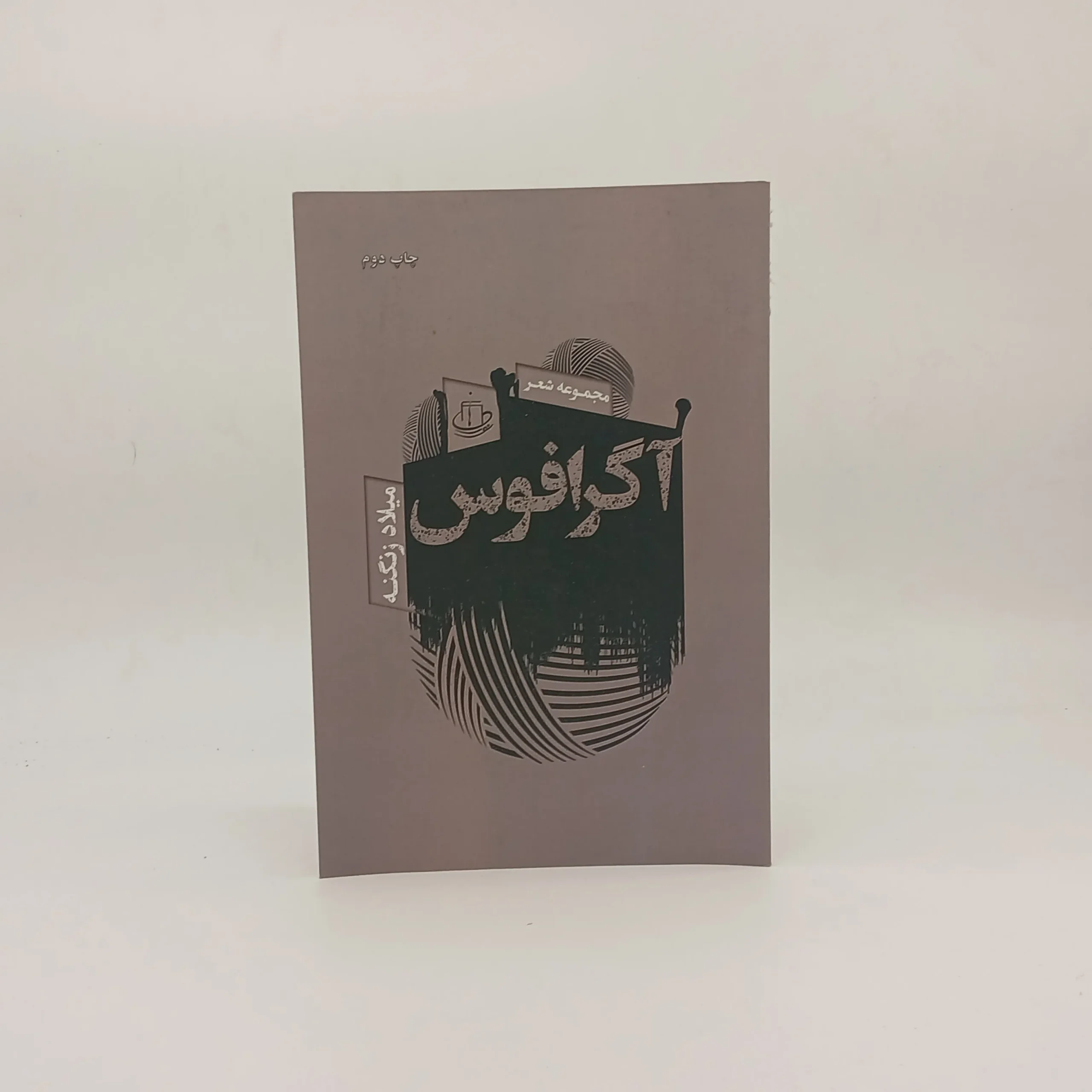 آگرافوس