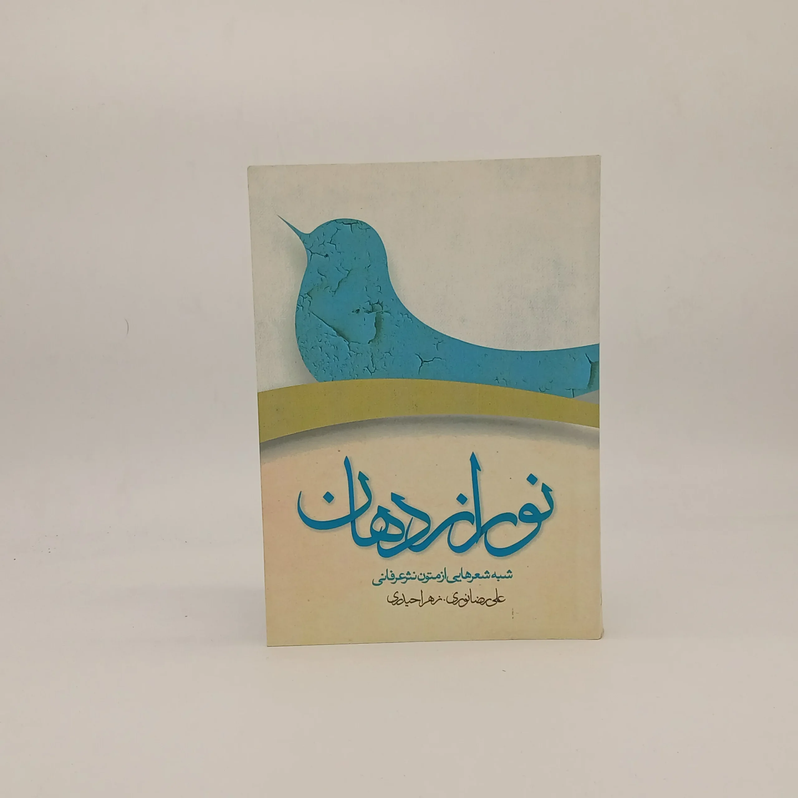 نور از دهان