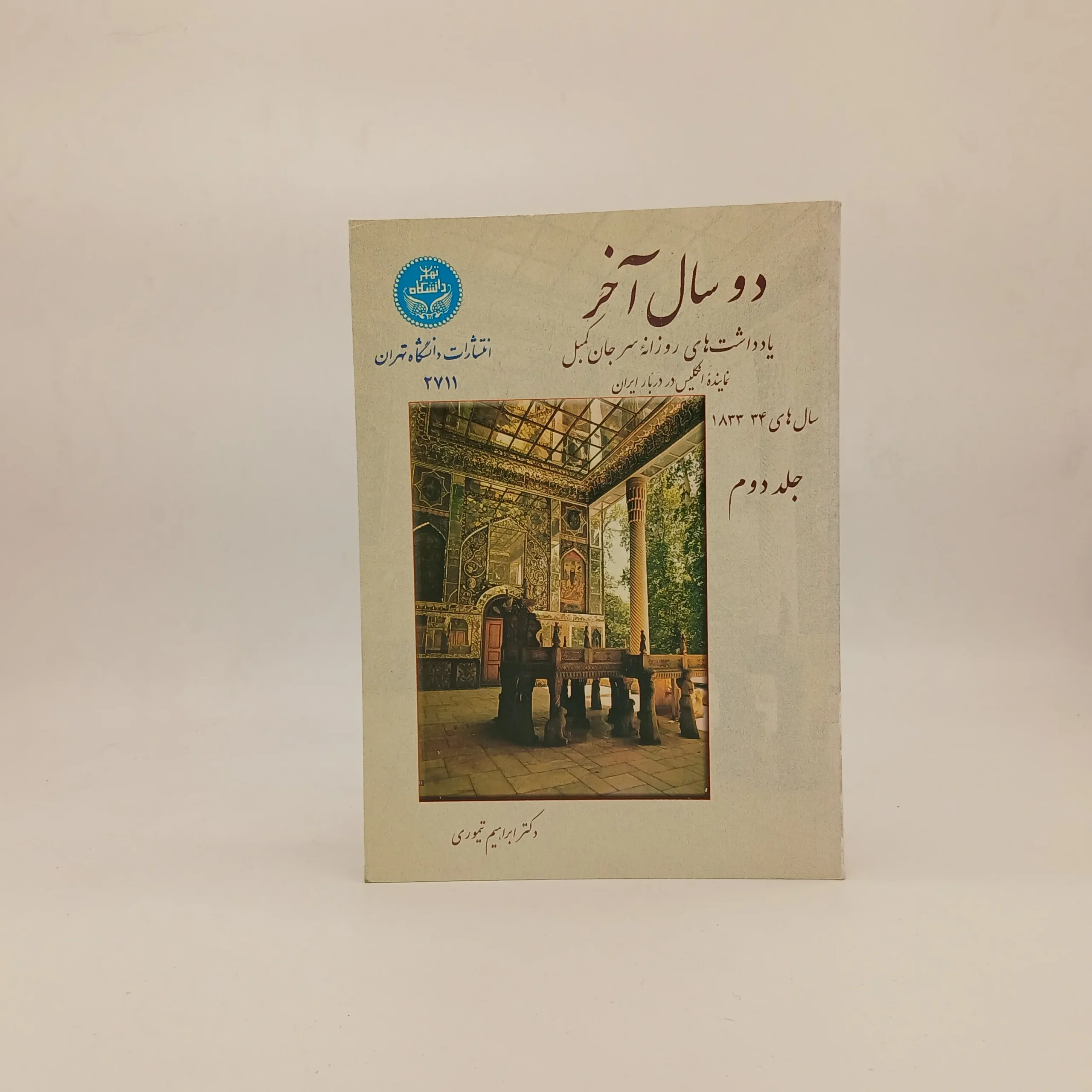 دو سال آخر (دو جلدی)