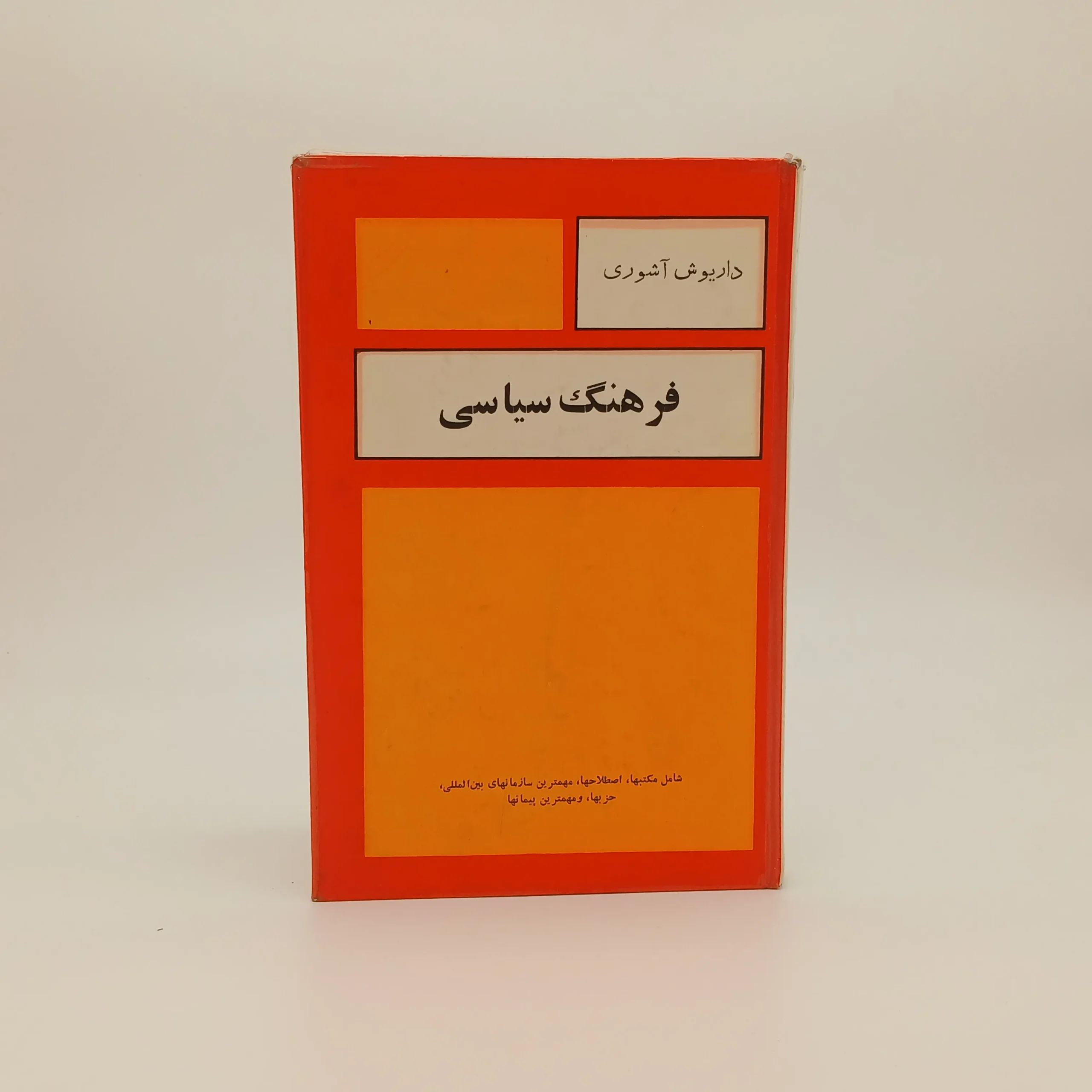 فرهنگ سیاسی