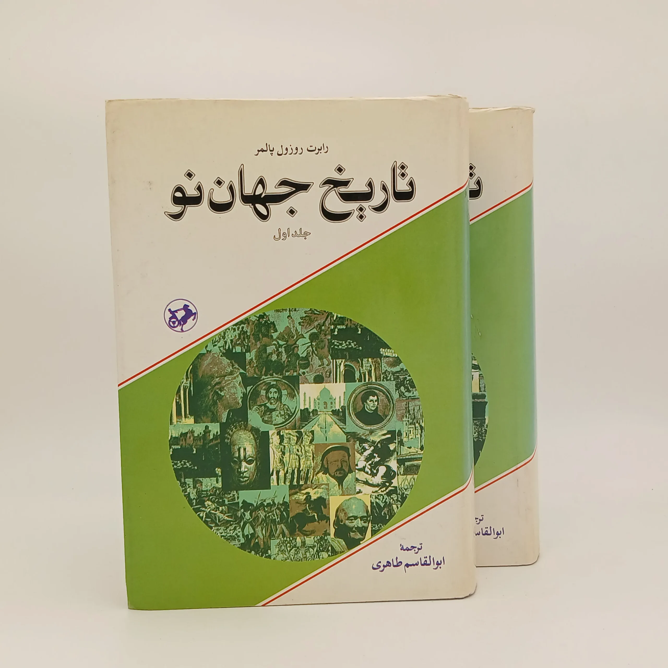 تاریخ جهان نو جلد اول