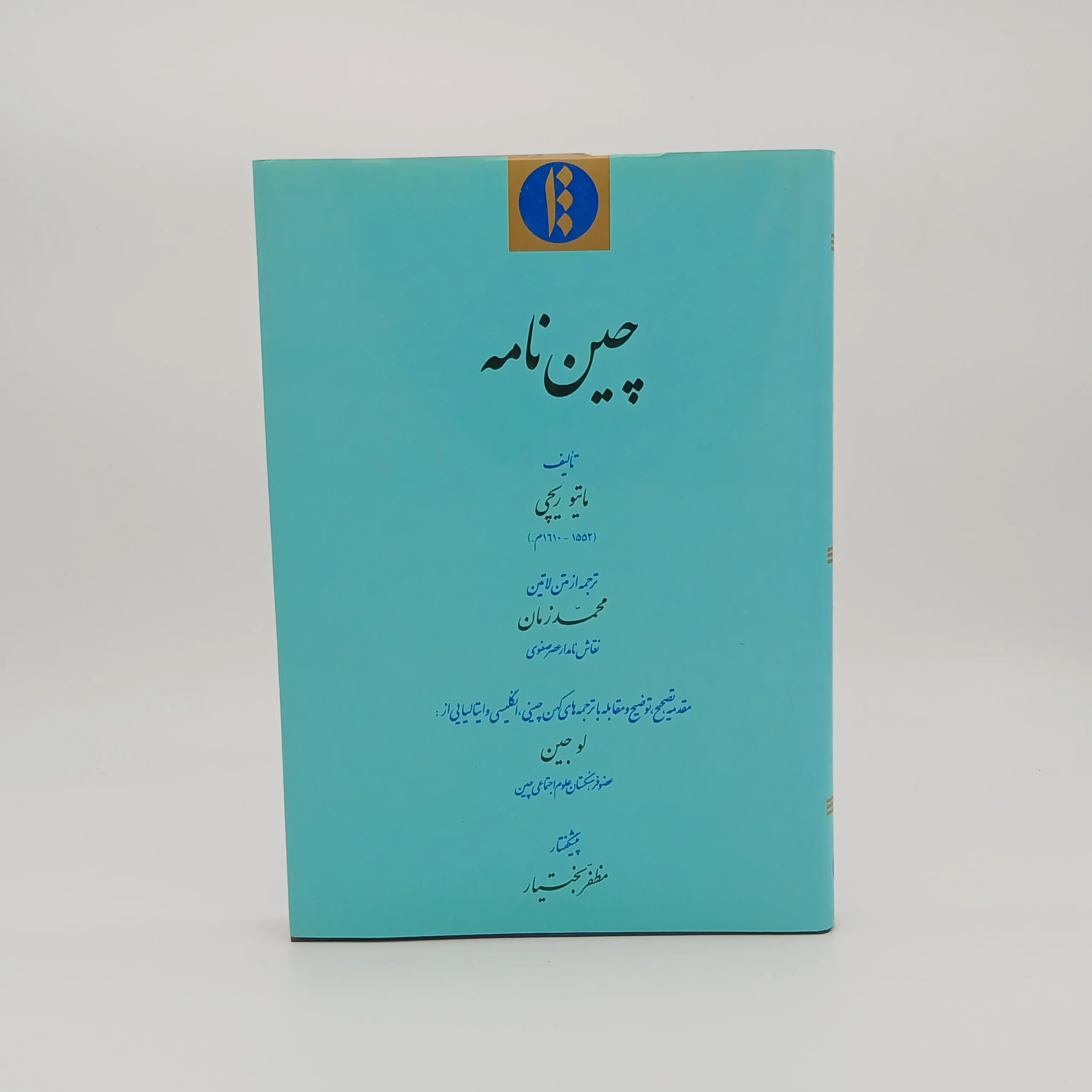 چین نامه