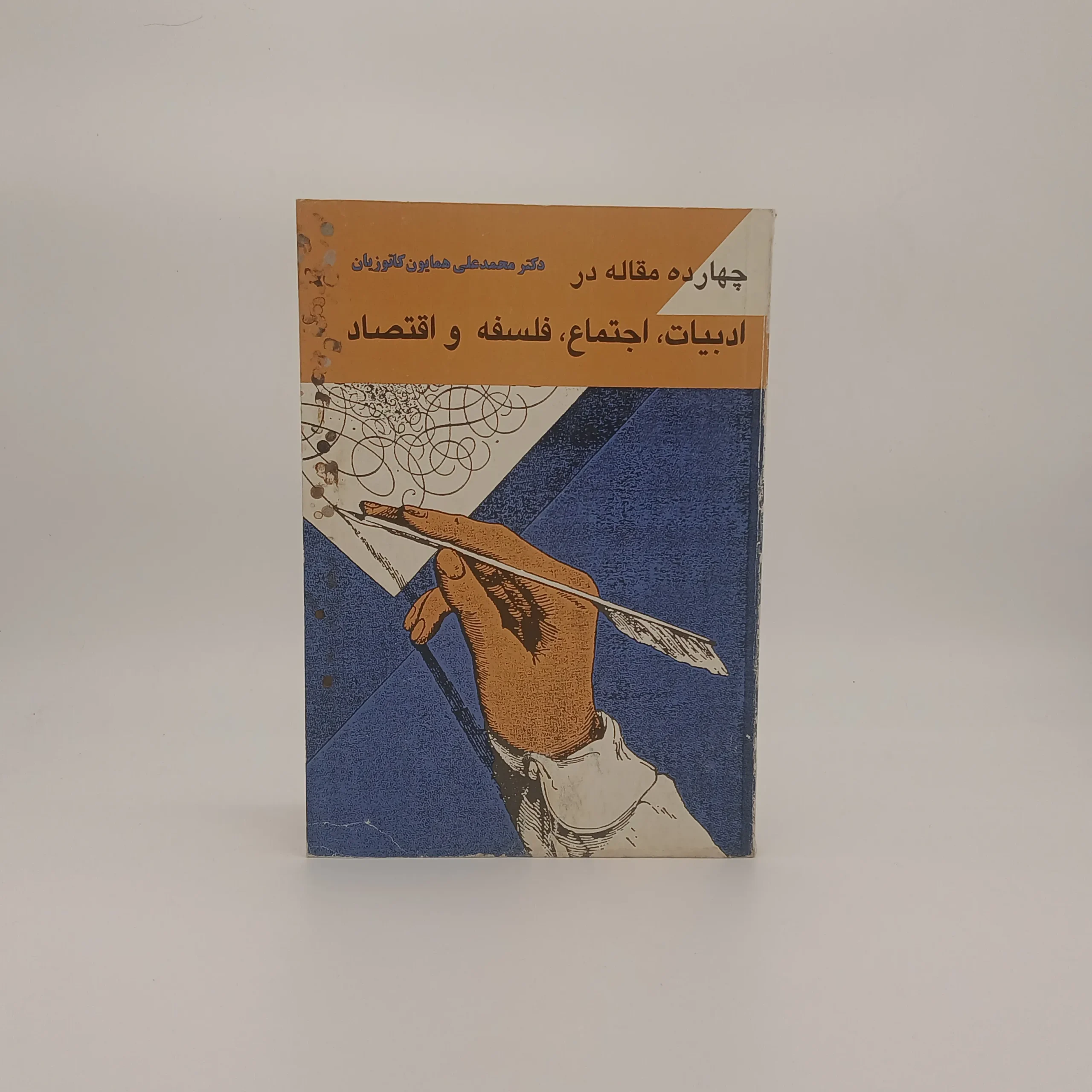 چهارده مقاله