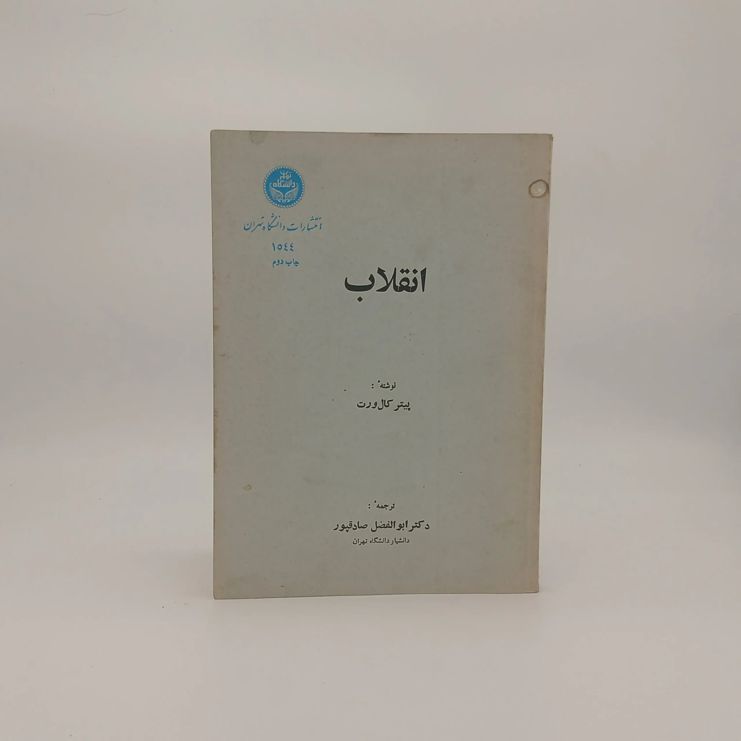 انقلاب