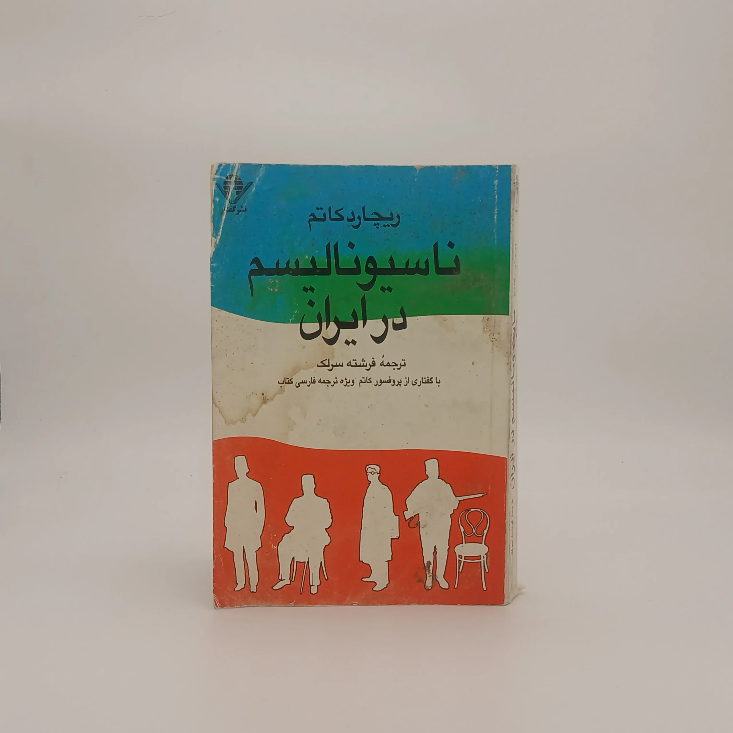 ناسیونالیسم در ایران